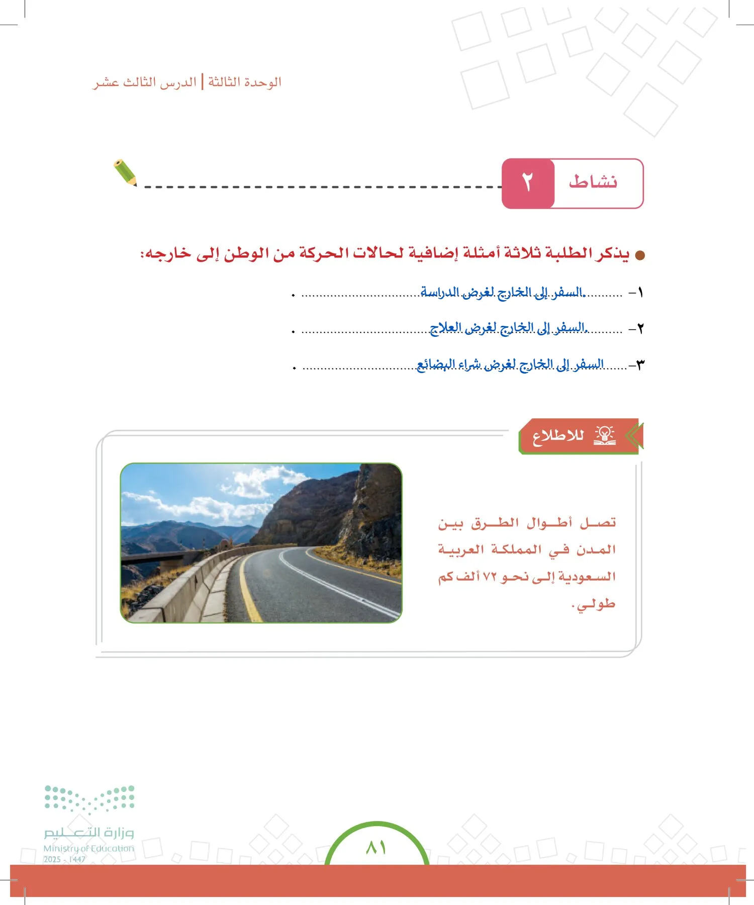 الدراسات الاجتماعية والمواطنة page-80