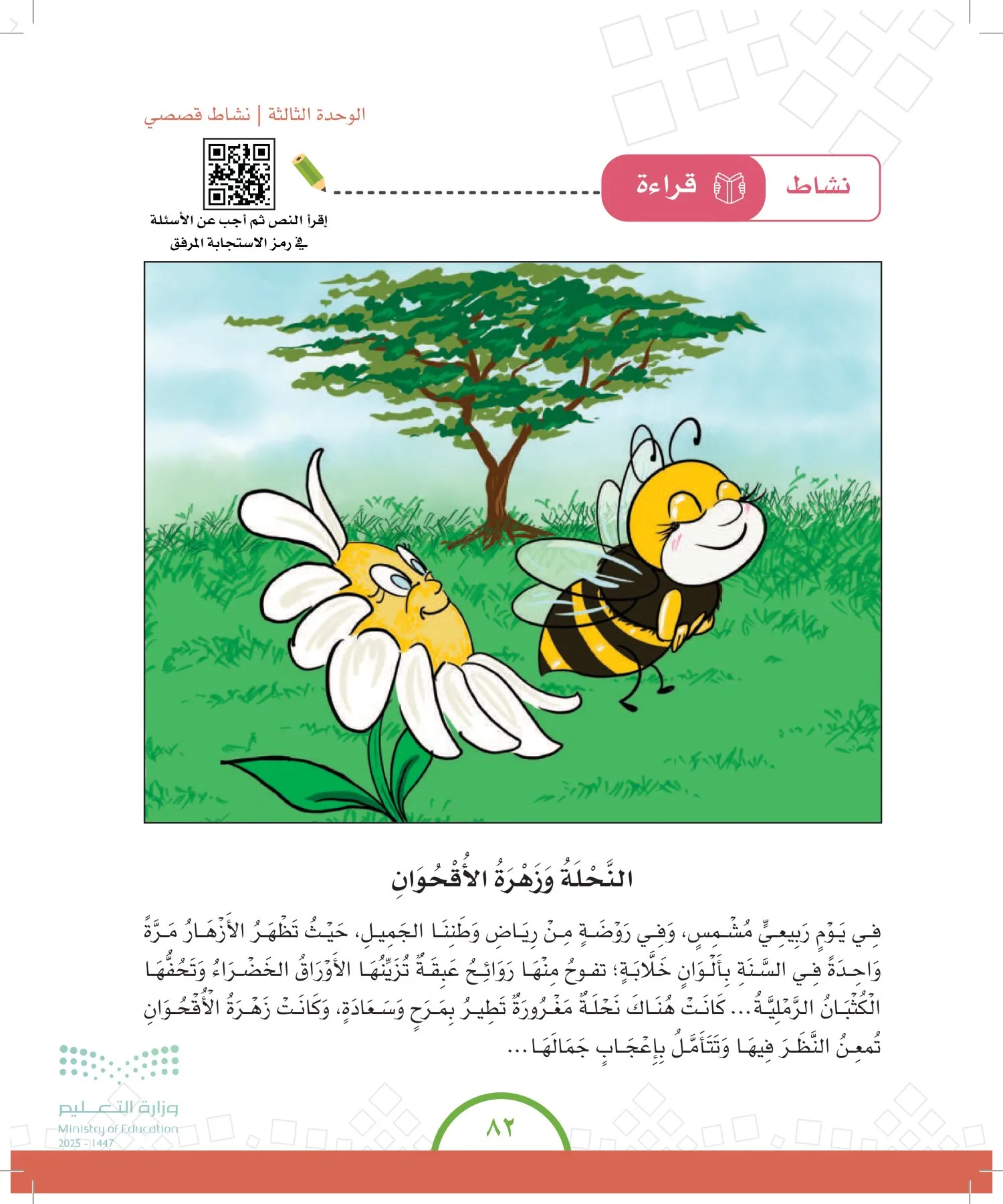 الدراسات الاجتماعية والمواطنة page-81