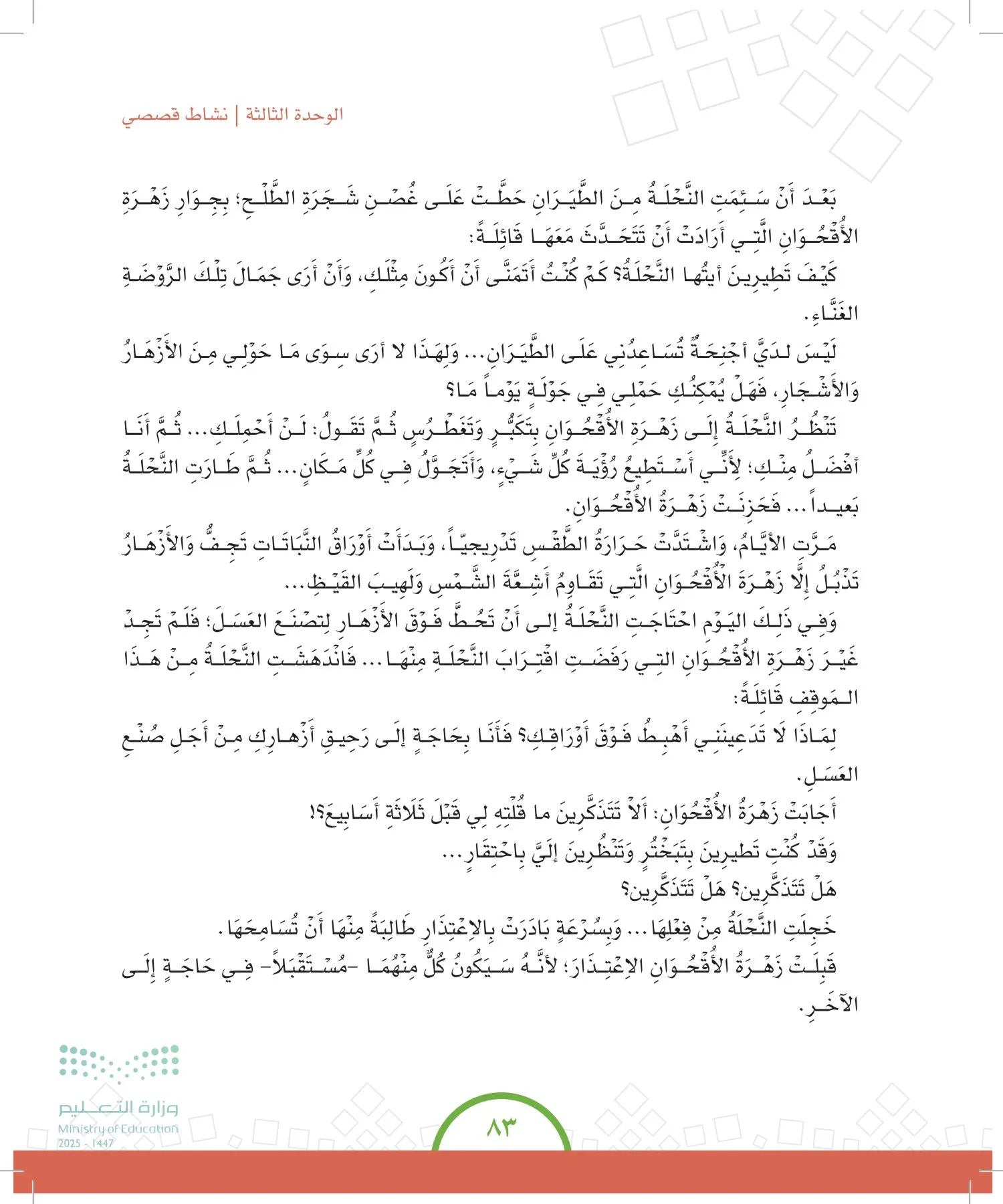 الدراسات الاجتماعية والمواطنة page-82
