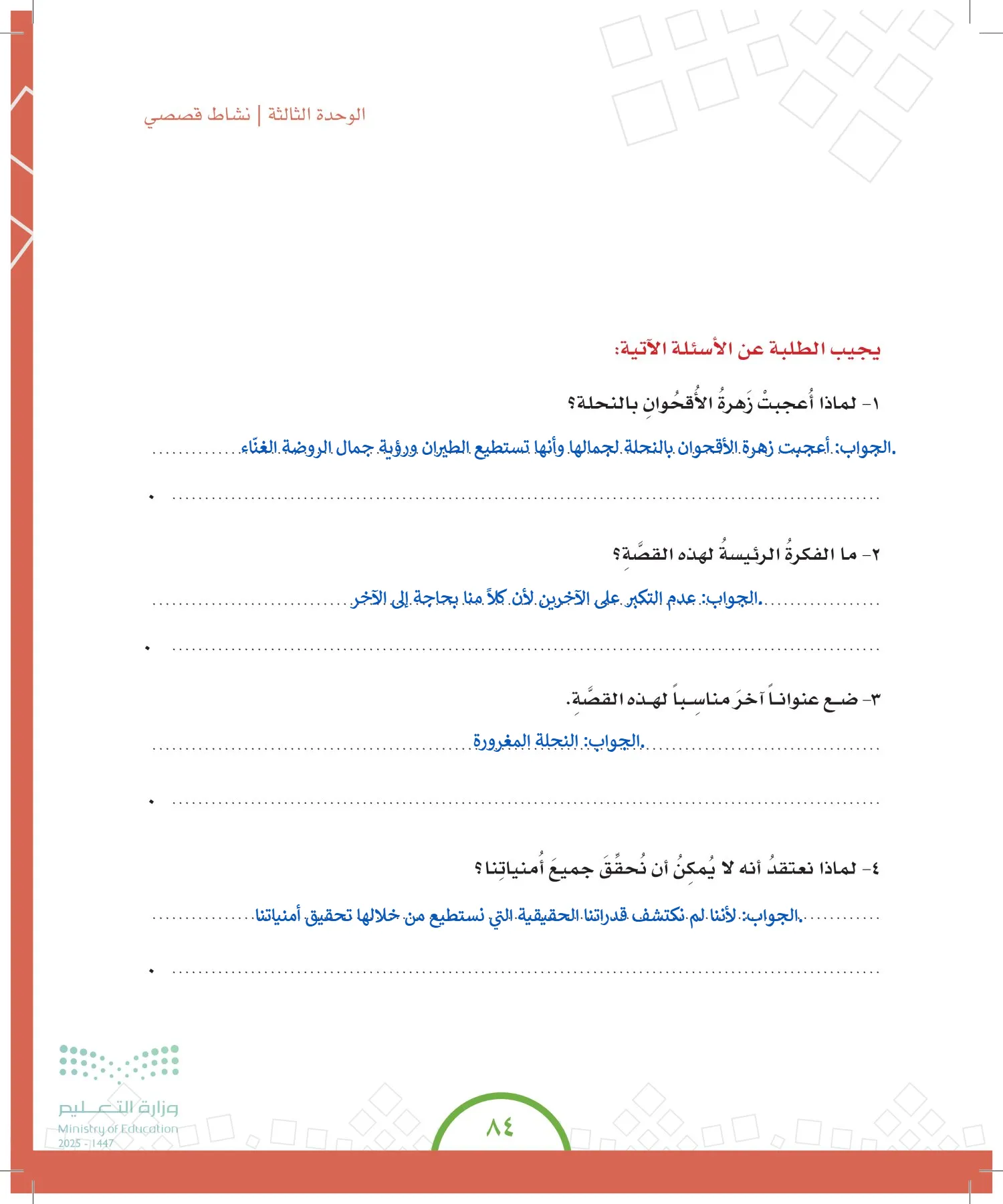 الدراسات الاجتماعية والمواطنة page-83