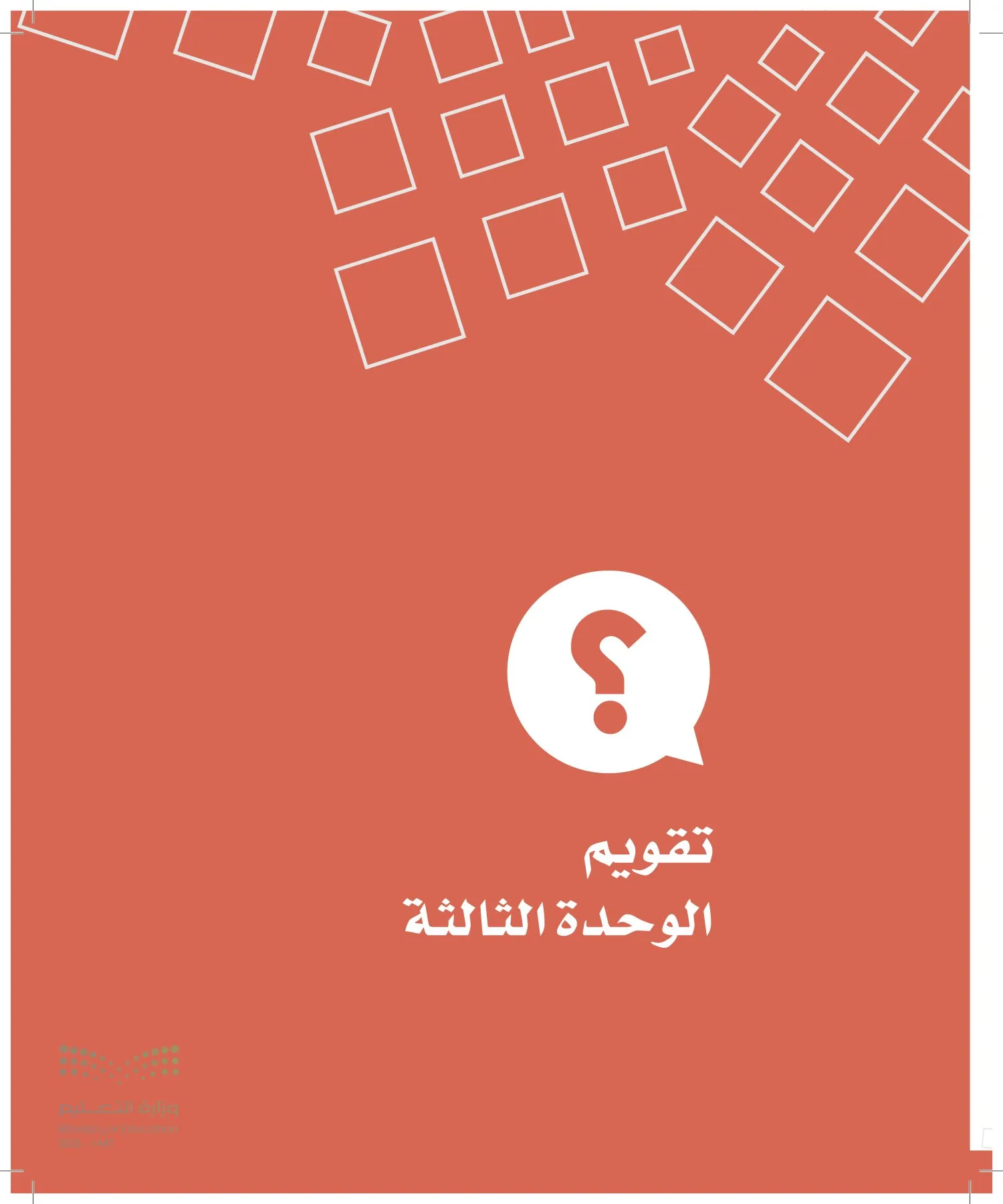 الدراسات الاجتماعية والمواطنة page-84