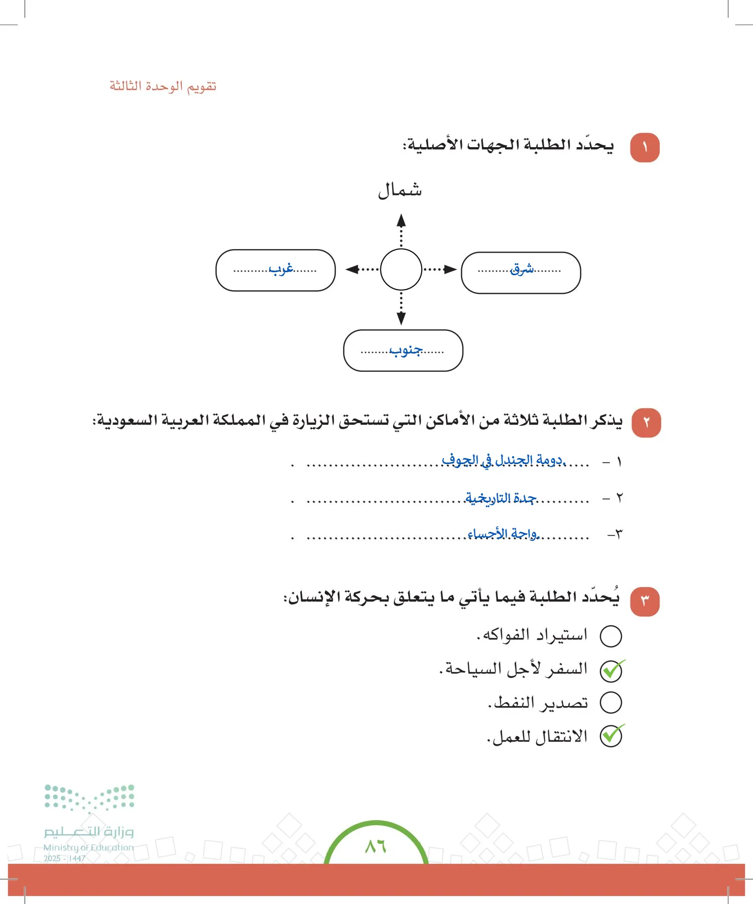 الدراسات الاجتماعية والمواطنة page-85