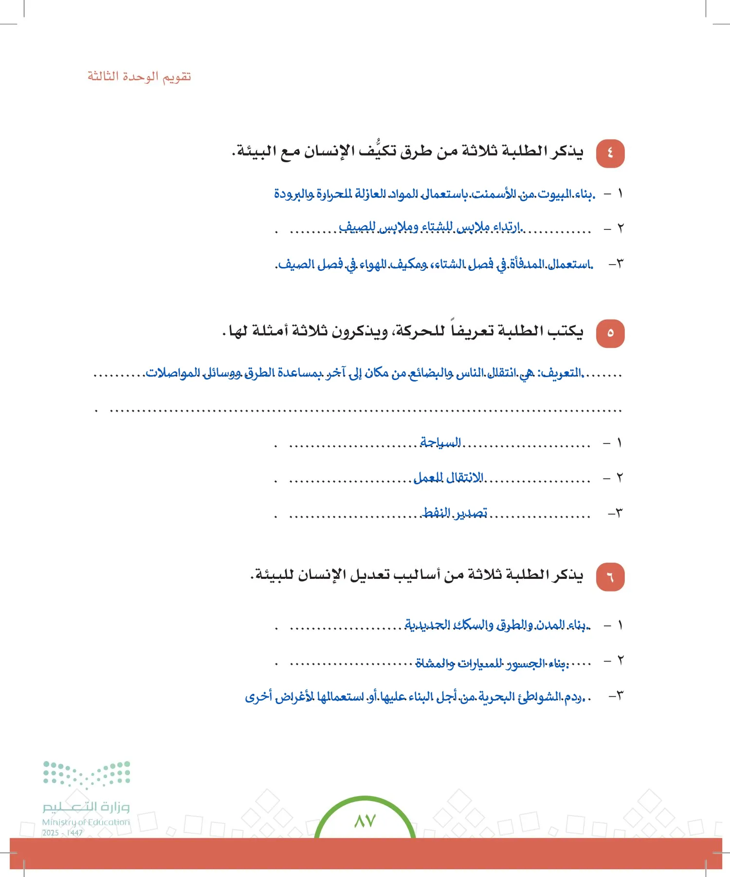الدراسات الاجتماعية والمواطنة page-86