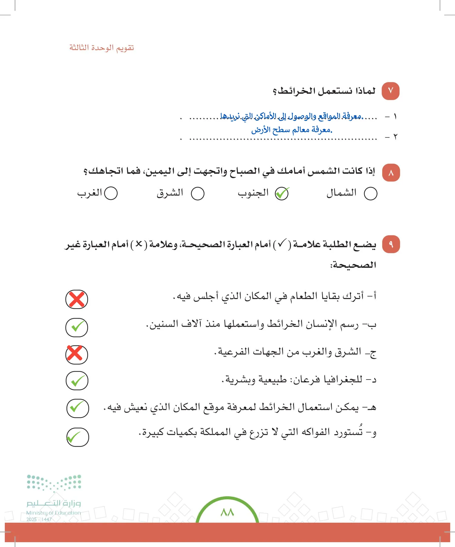 الدراسات الاجتماعية والمواطنة page-87