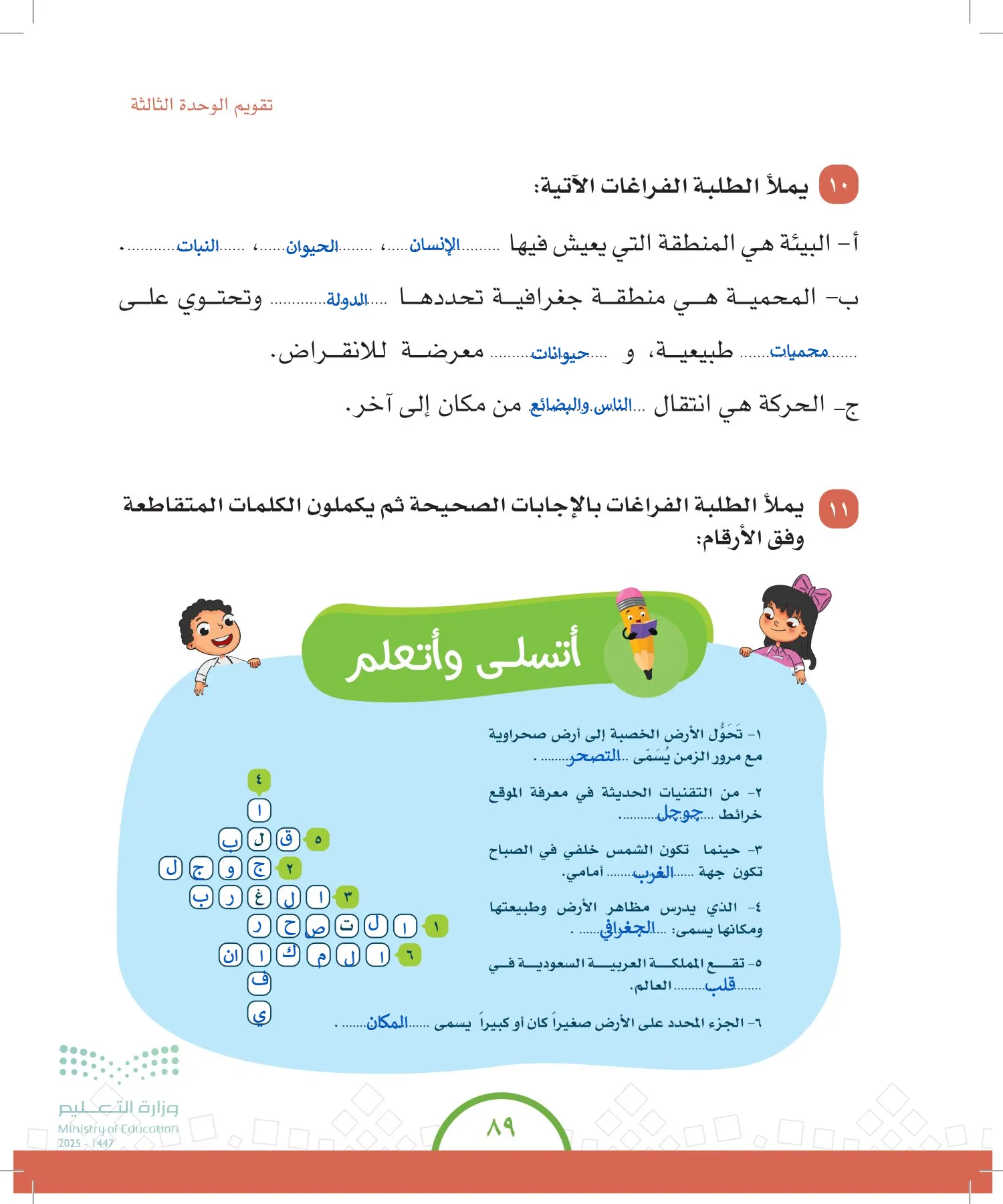 الدراسات الاجتماعية والمواطنة page-88
