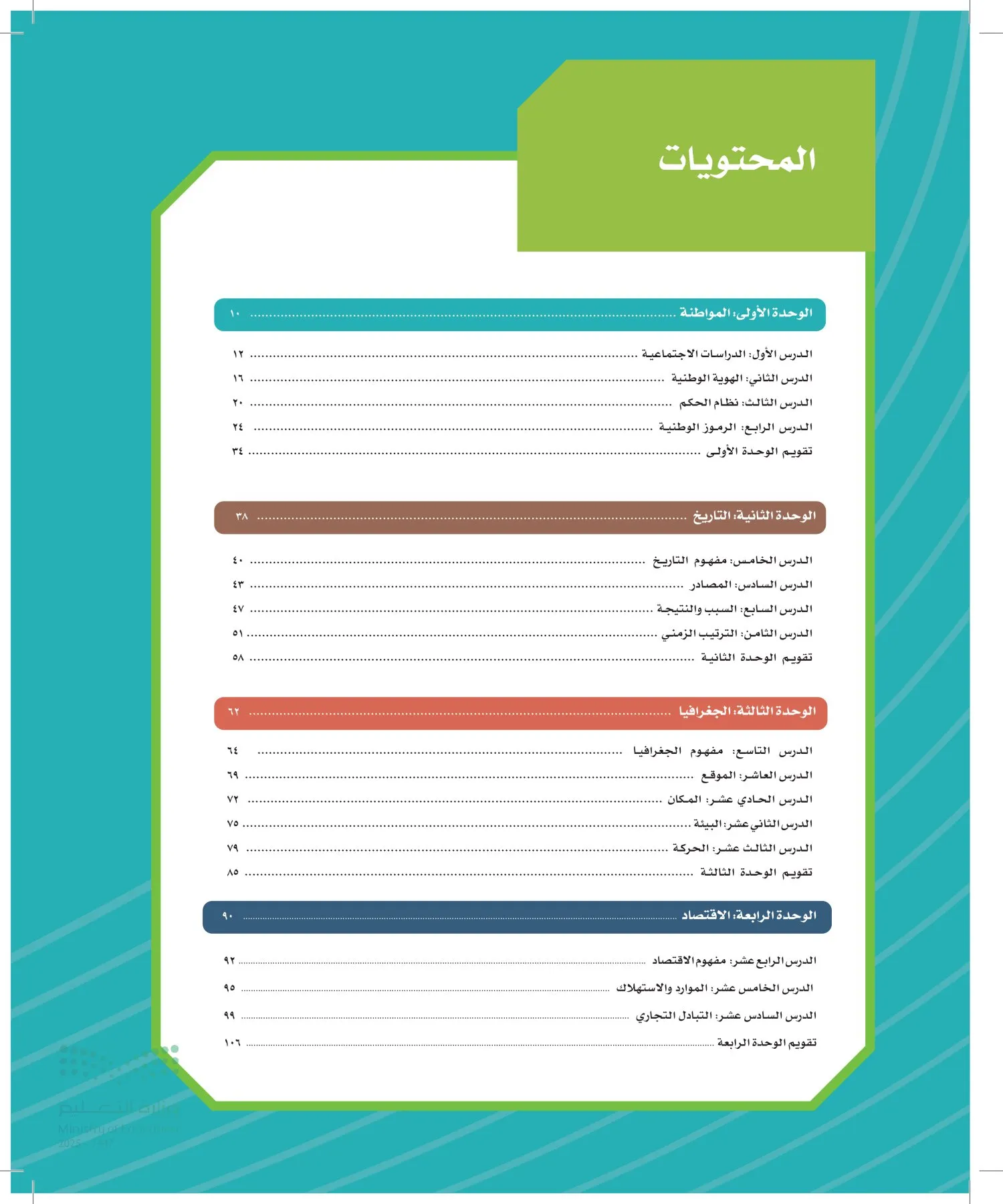 الدراسات الاجتماعية والمواطنة page-8