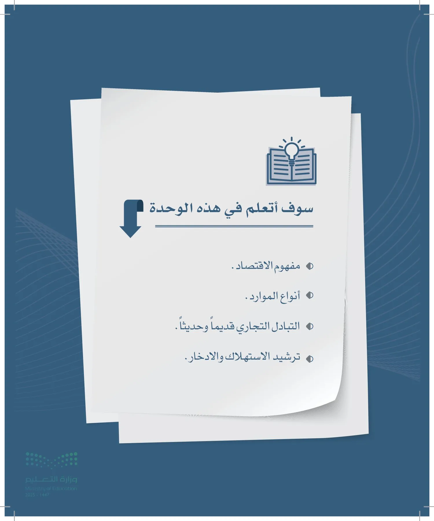 الدراسات الاجتماعية والمواطنة page-90