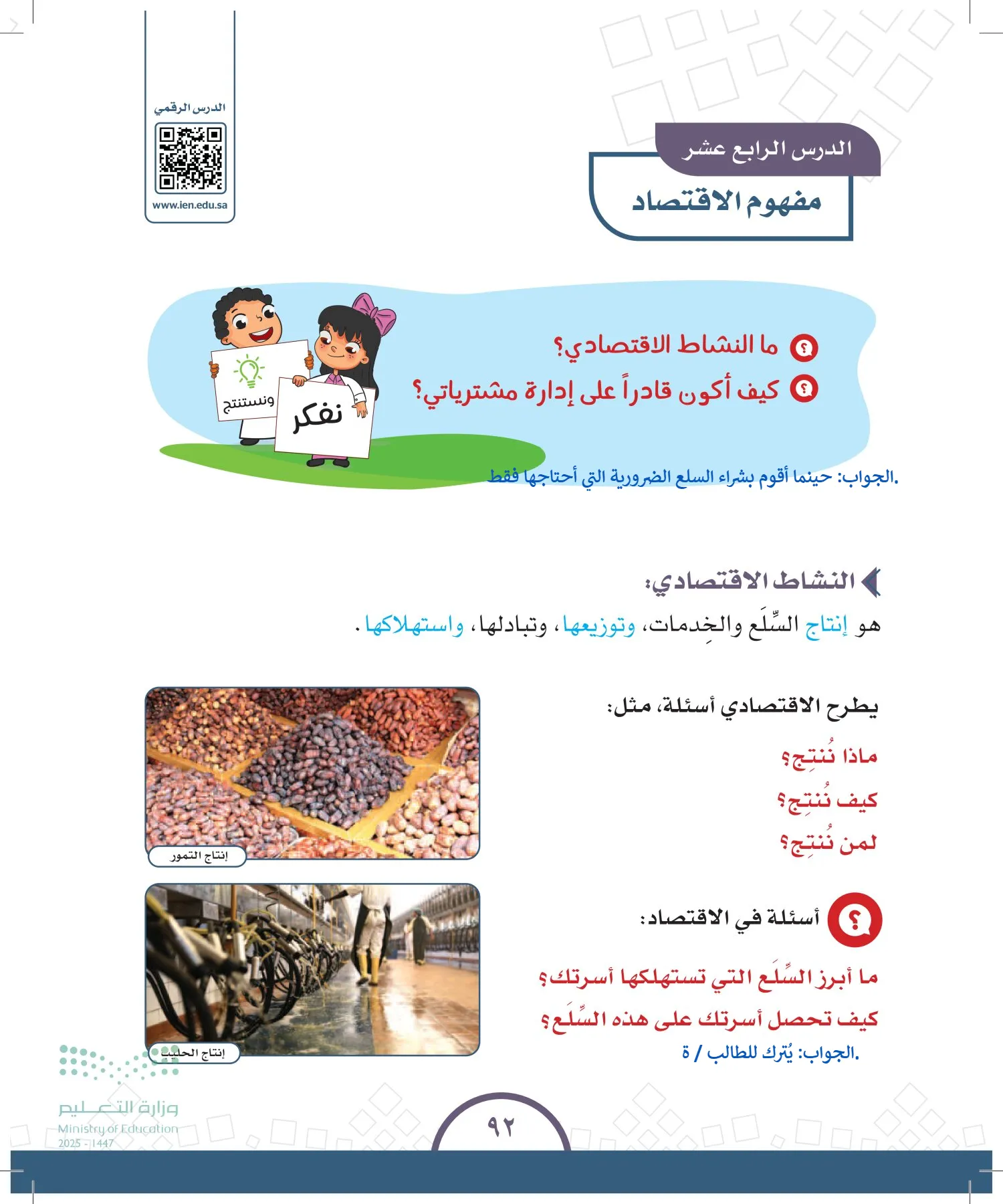 الدراسات الاجتماعية والمواطنة page-92