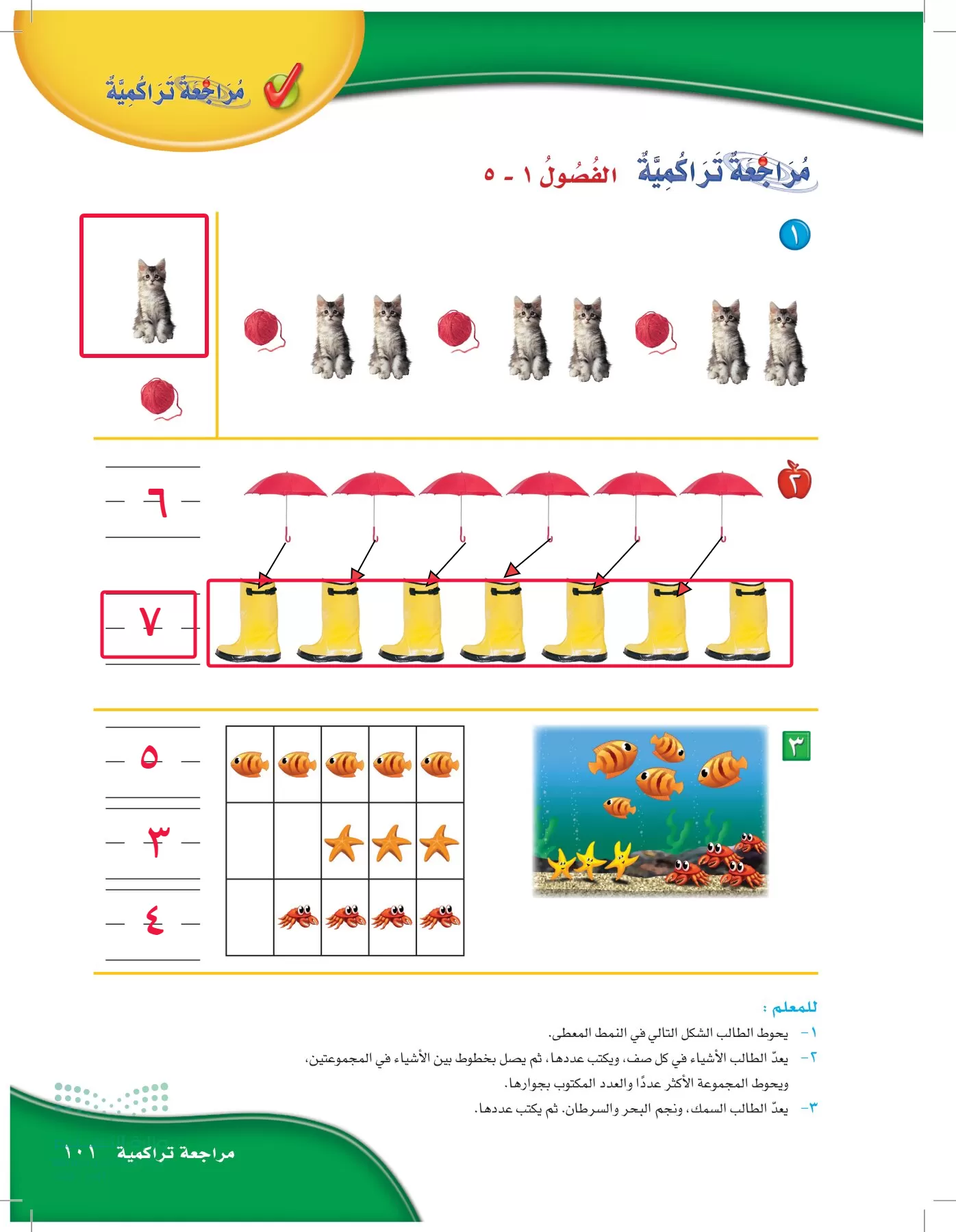 الرياضيات page-100