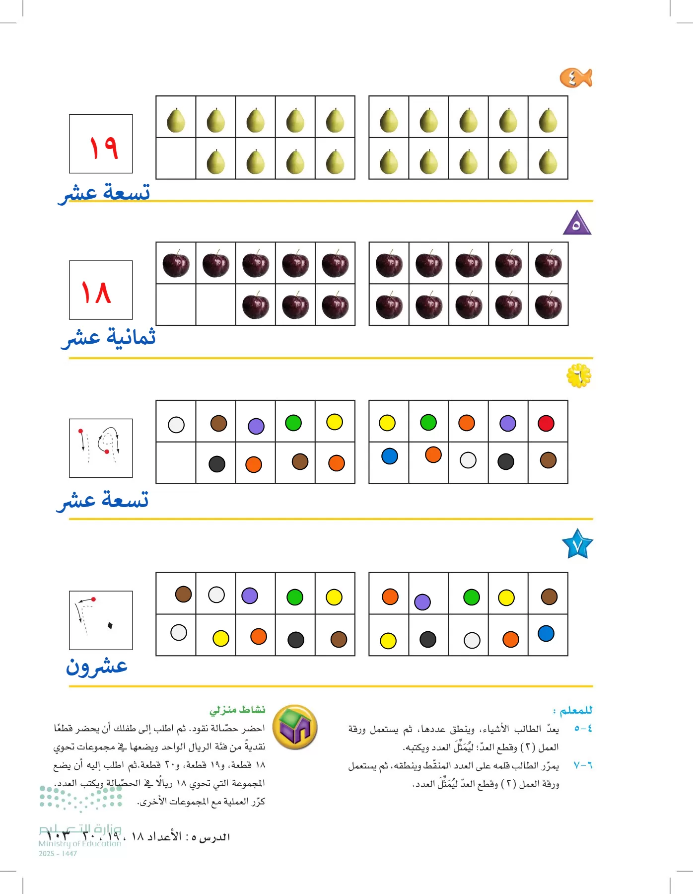 الرياضيات page-102