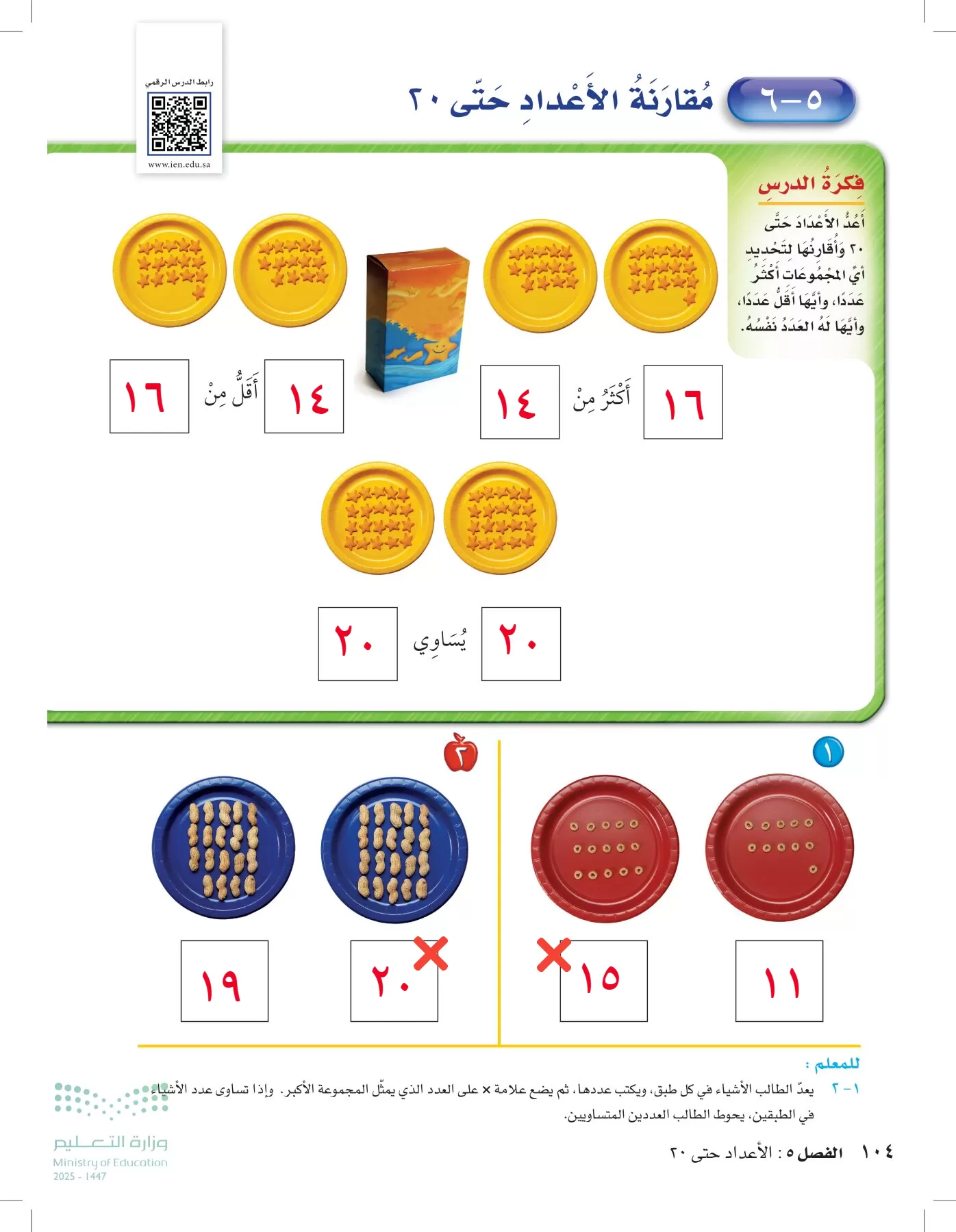 الرياضيات page-103