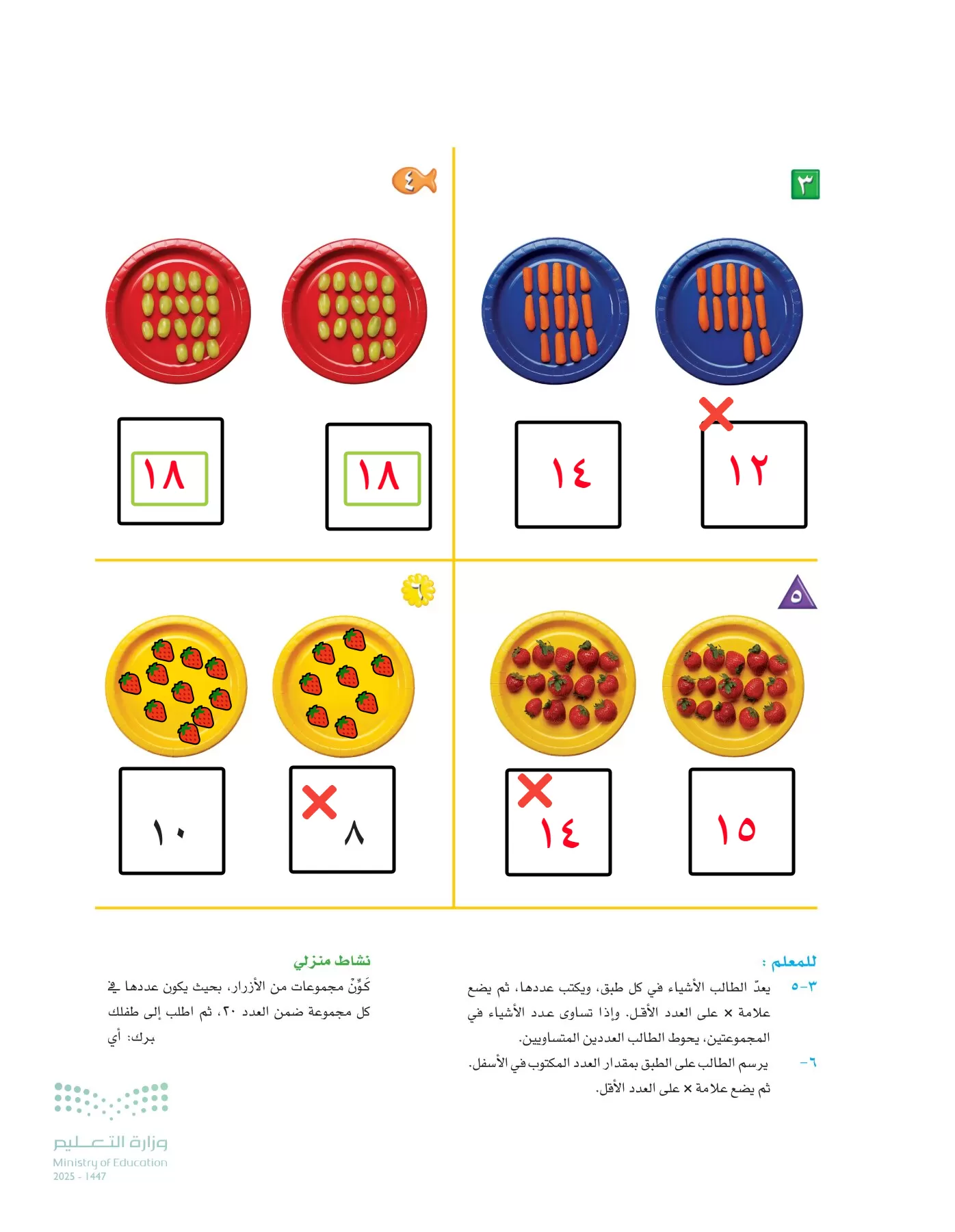 الرياضيات page-104
