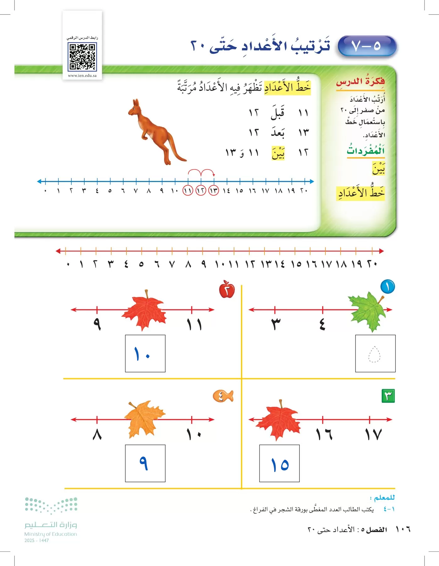 الرياضيات page-105