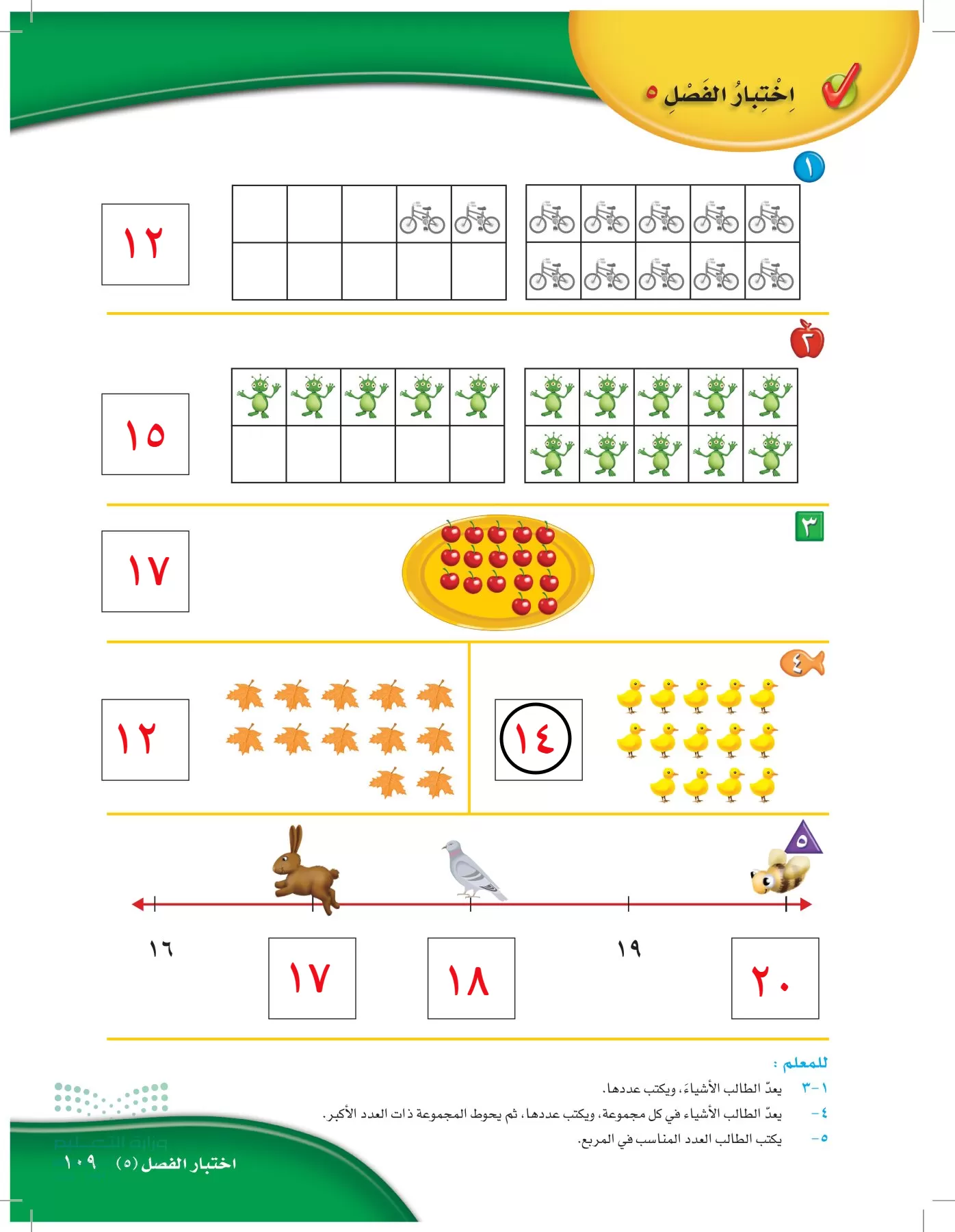 الرياضيات page-108