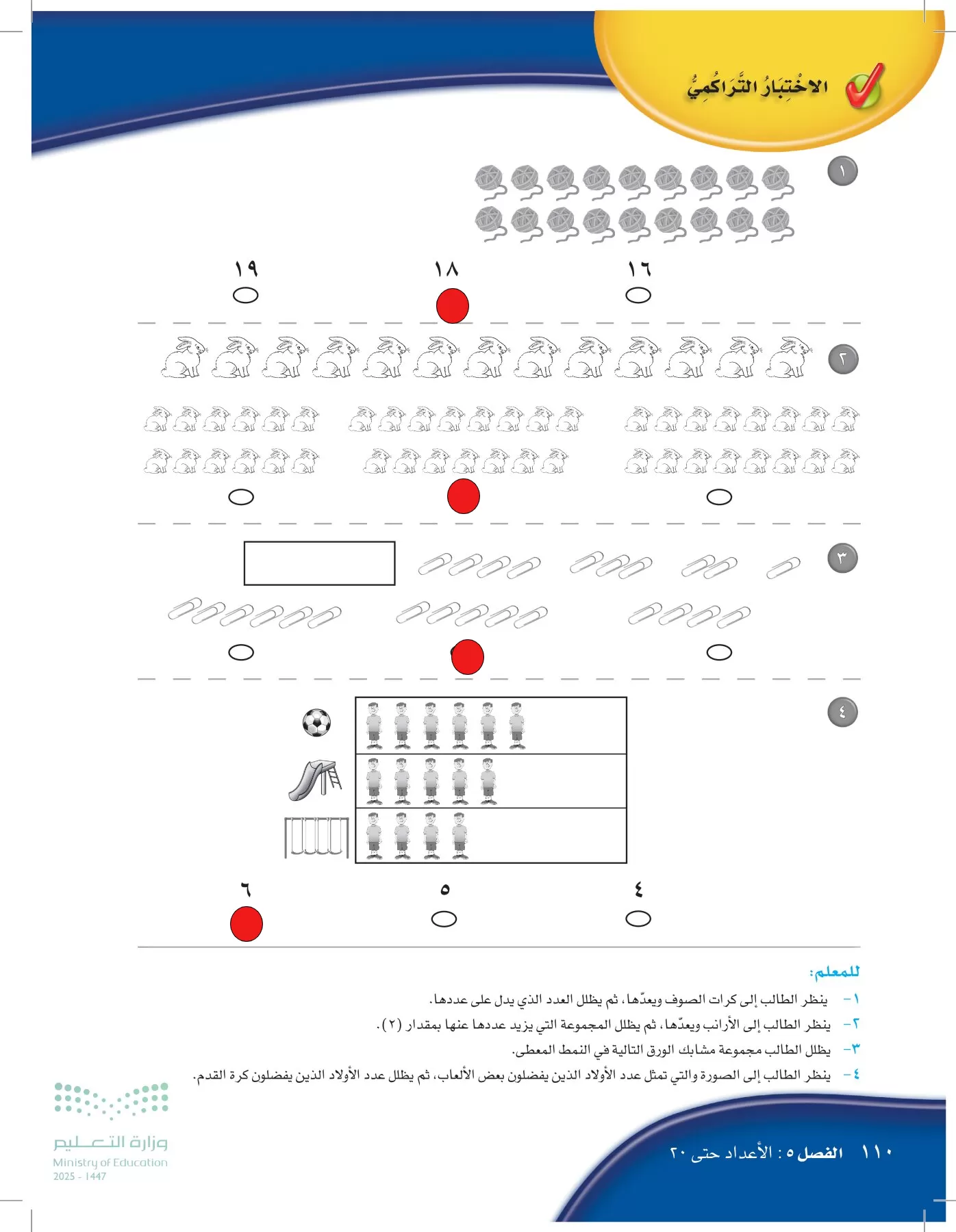 الرياضيات page-109
