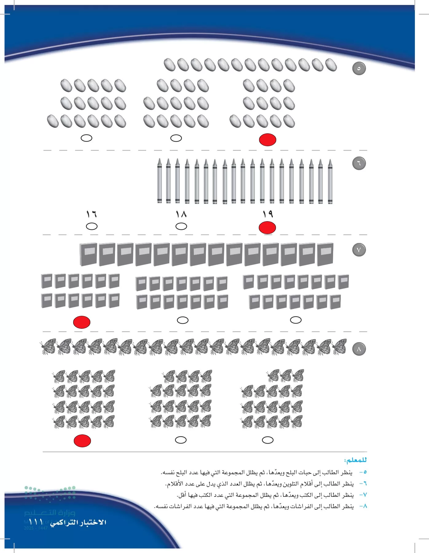 الرياضيات page-110