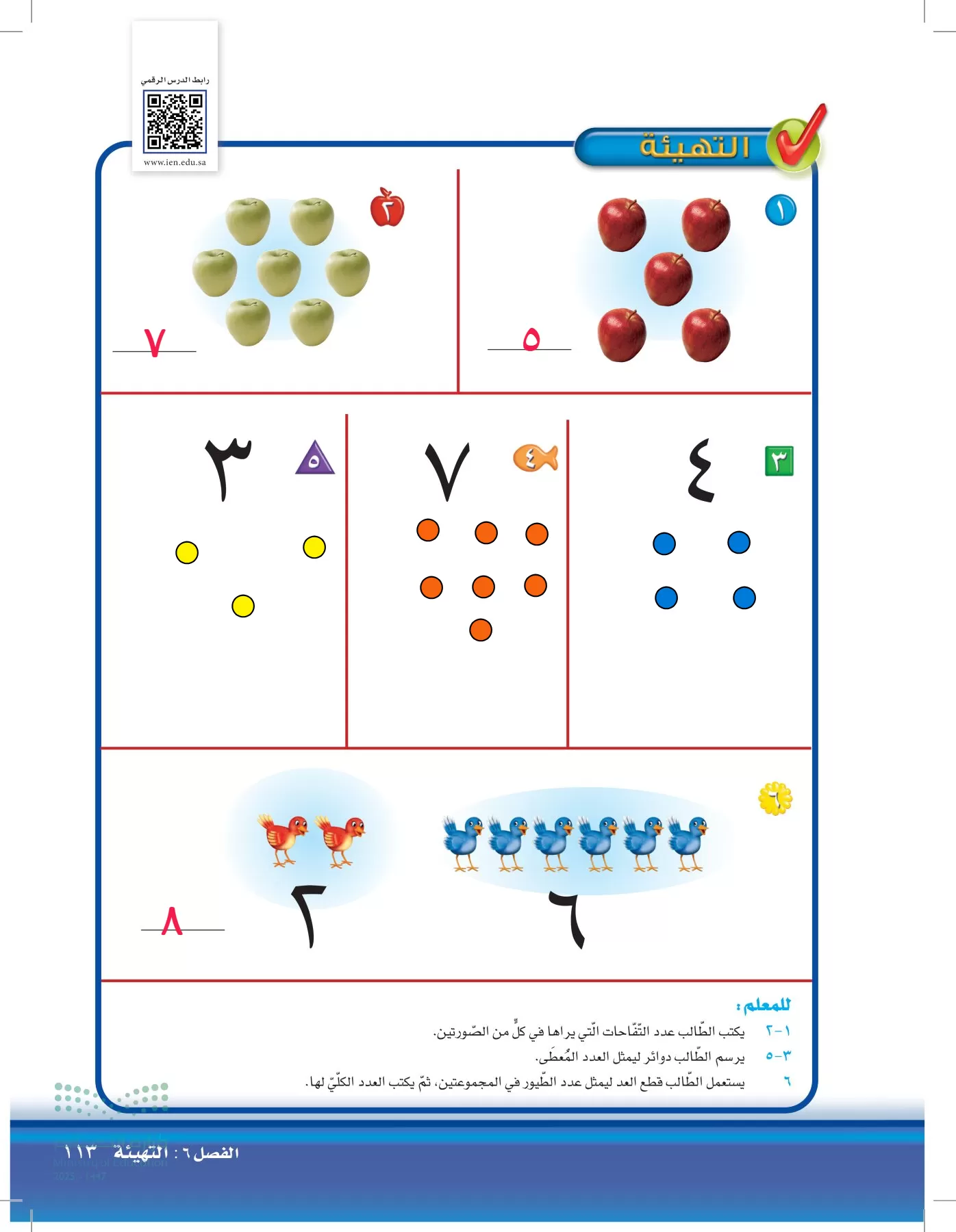 الرياضيات page-112