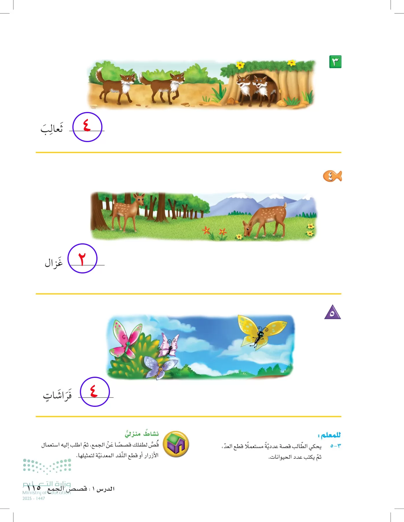 الرياضيات page-114