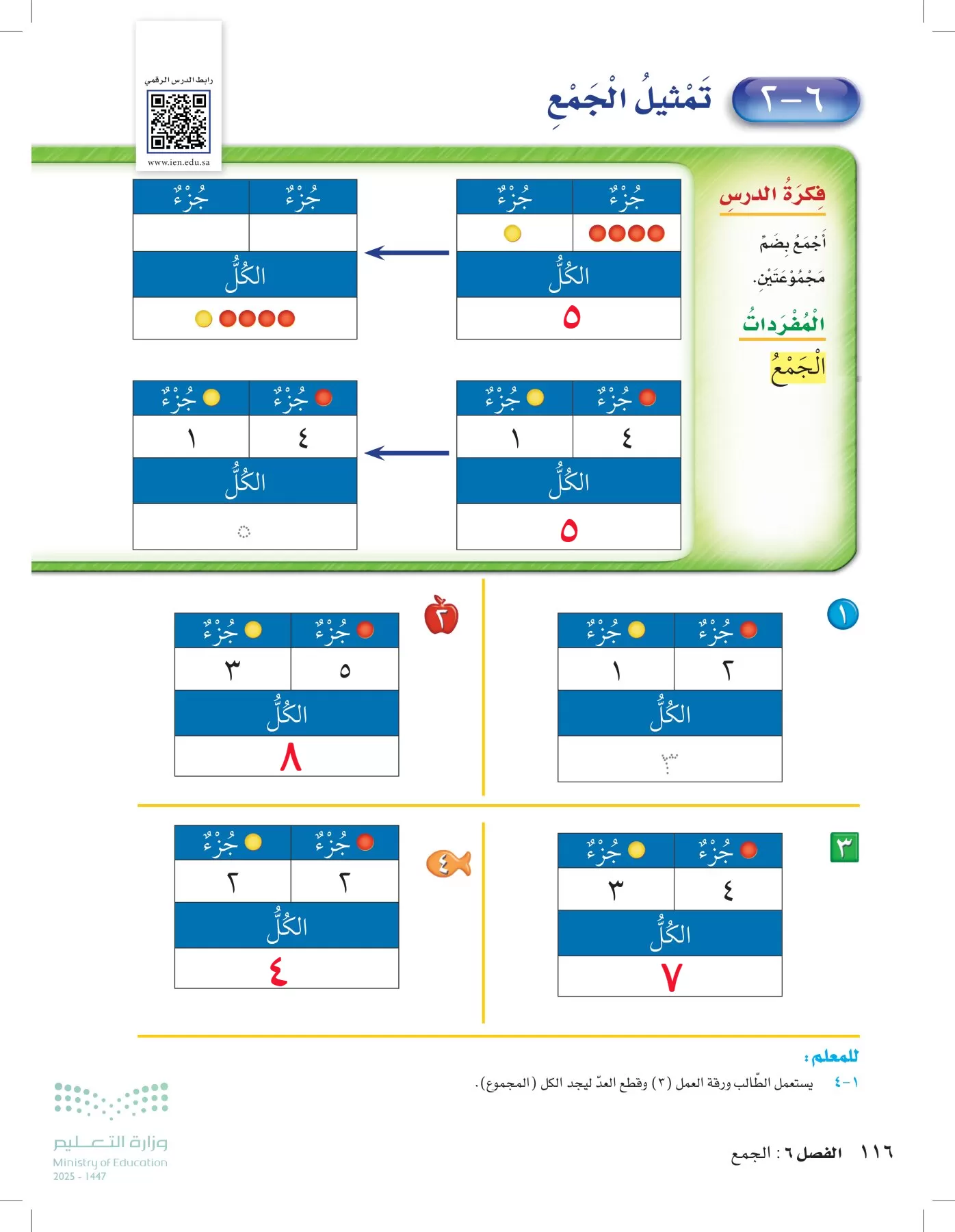 الرياضيات page-115