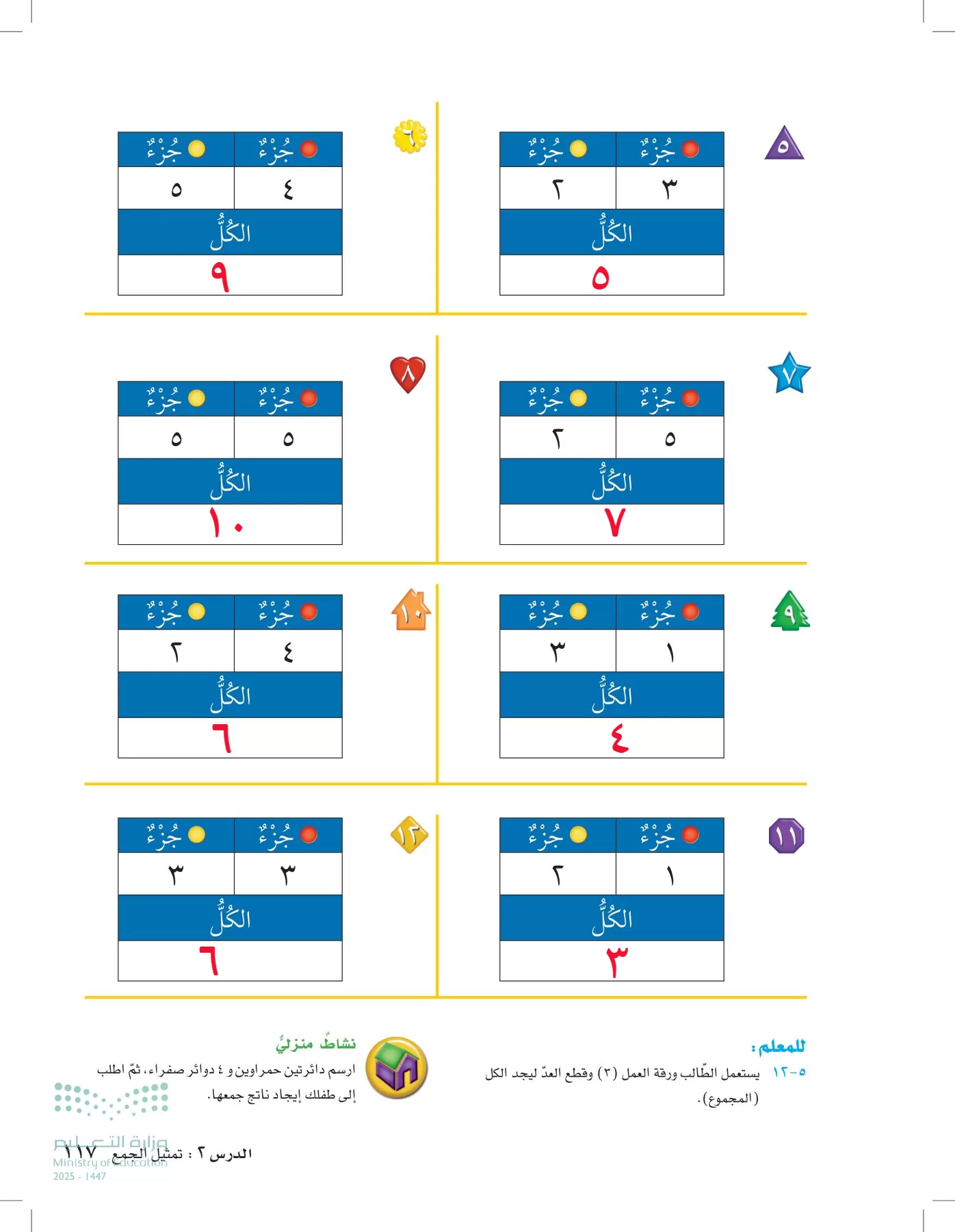 الرياضيات page-116