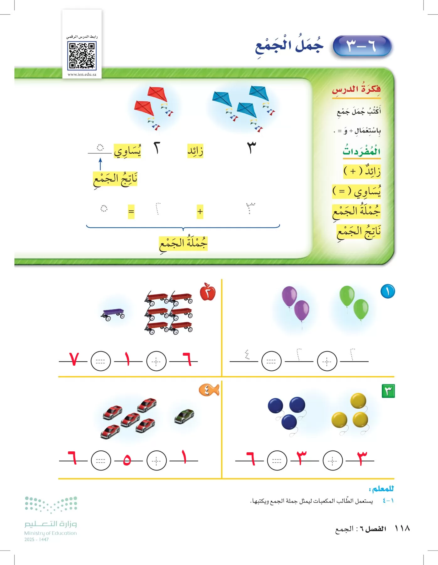 الرياضيات page-117