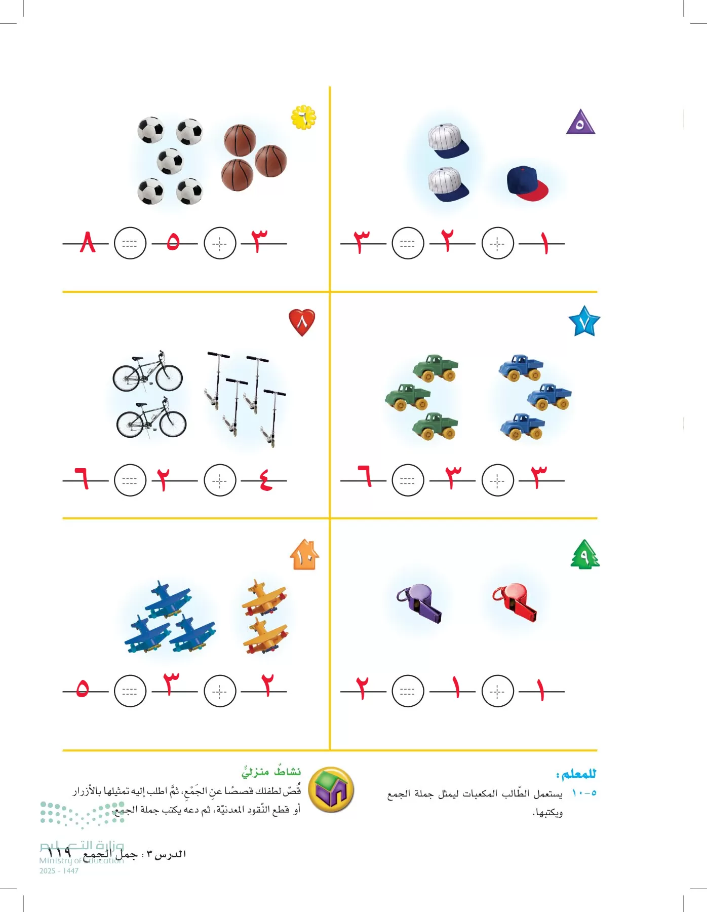 الرياضيات page-118