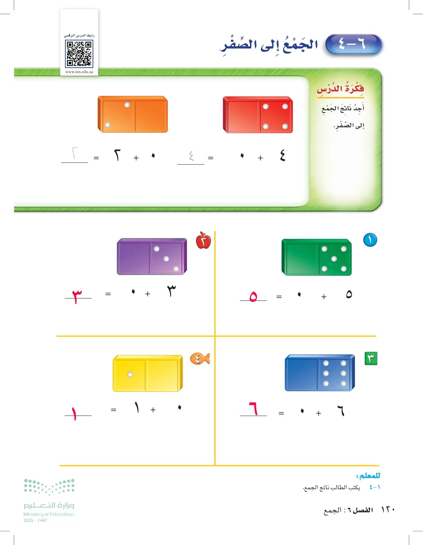 الرياضيات page-119