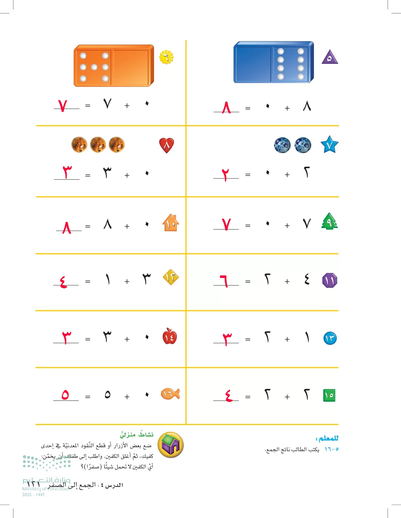 الرياضيات page-120