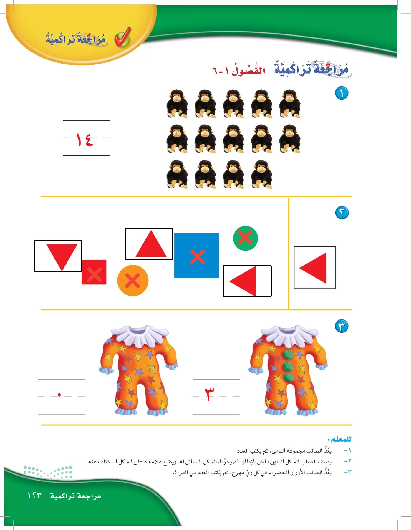 الرياضيات page-122
