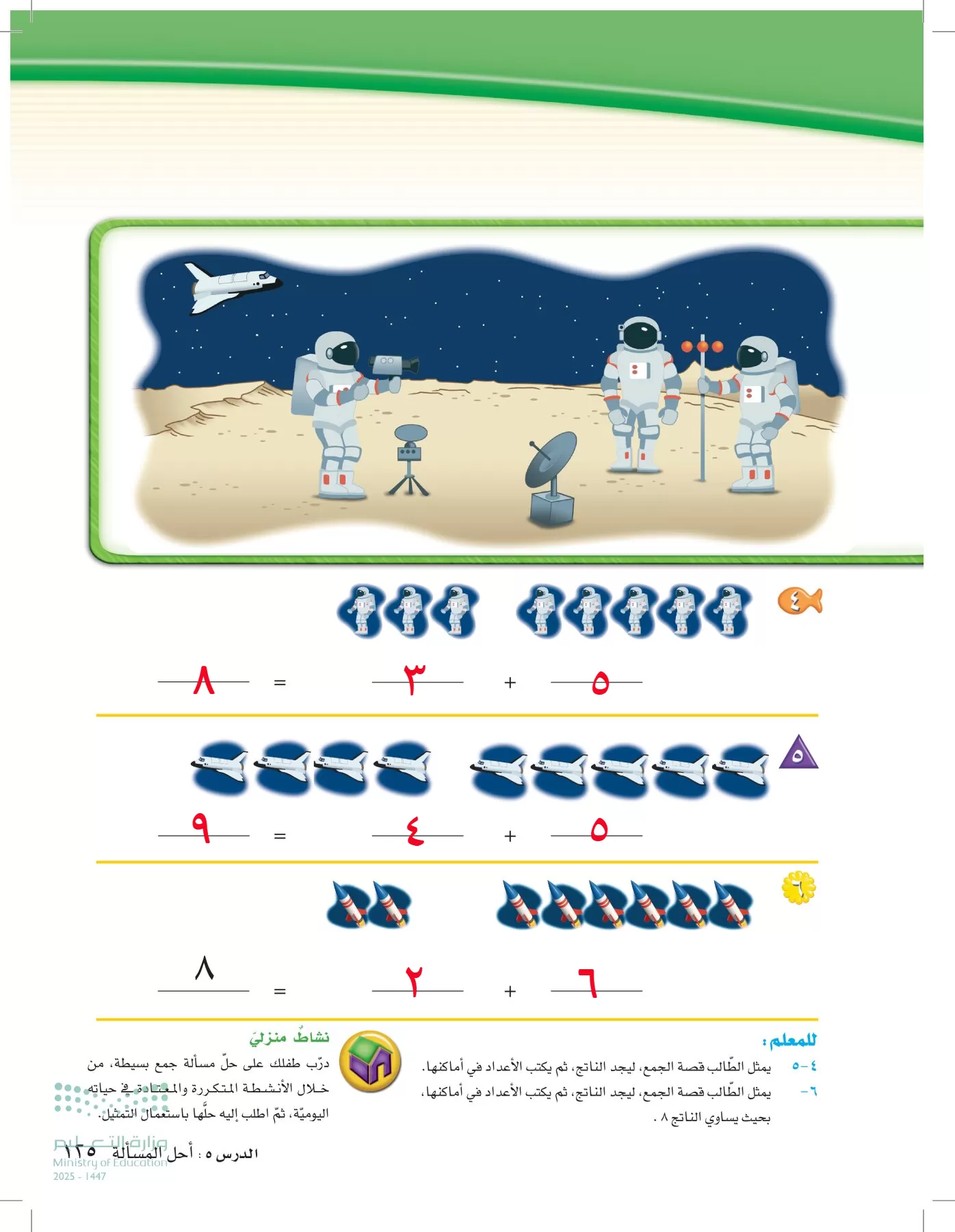 الرياضيات page-124