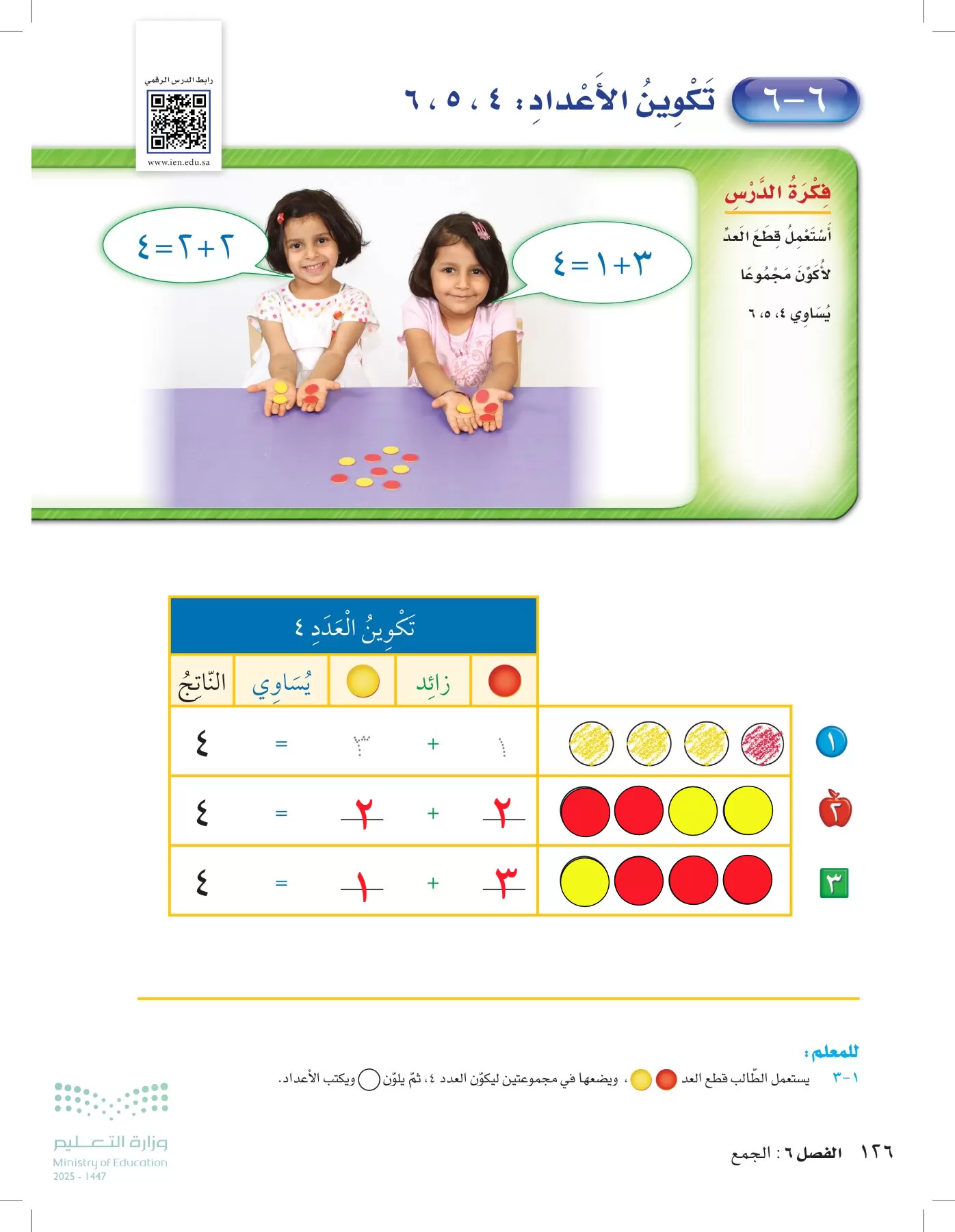 الرياضيات page-125