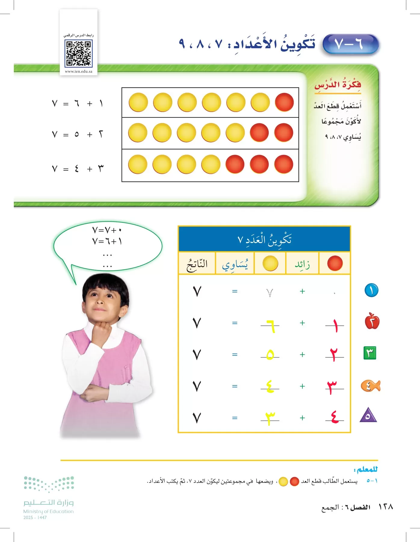 الرياضيات page-127
