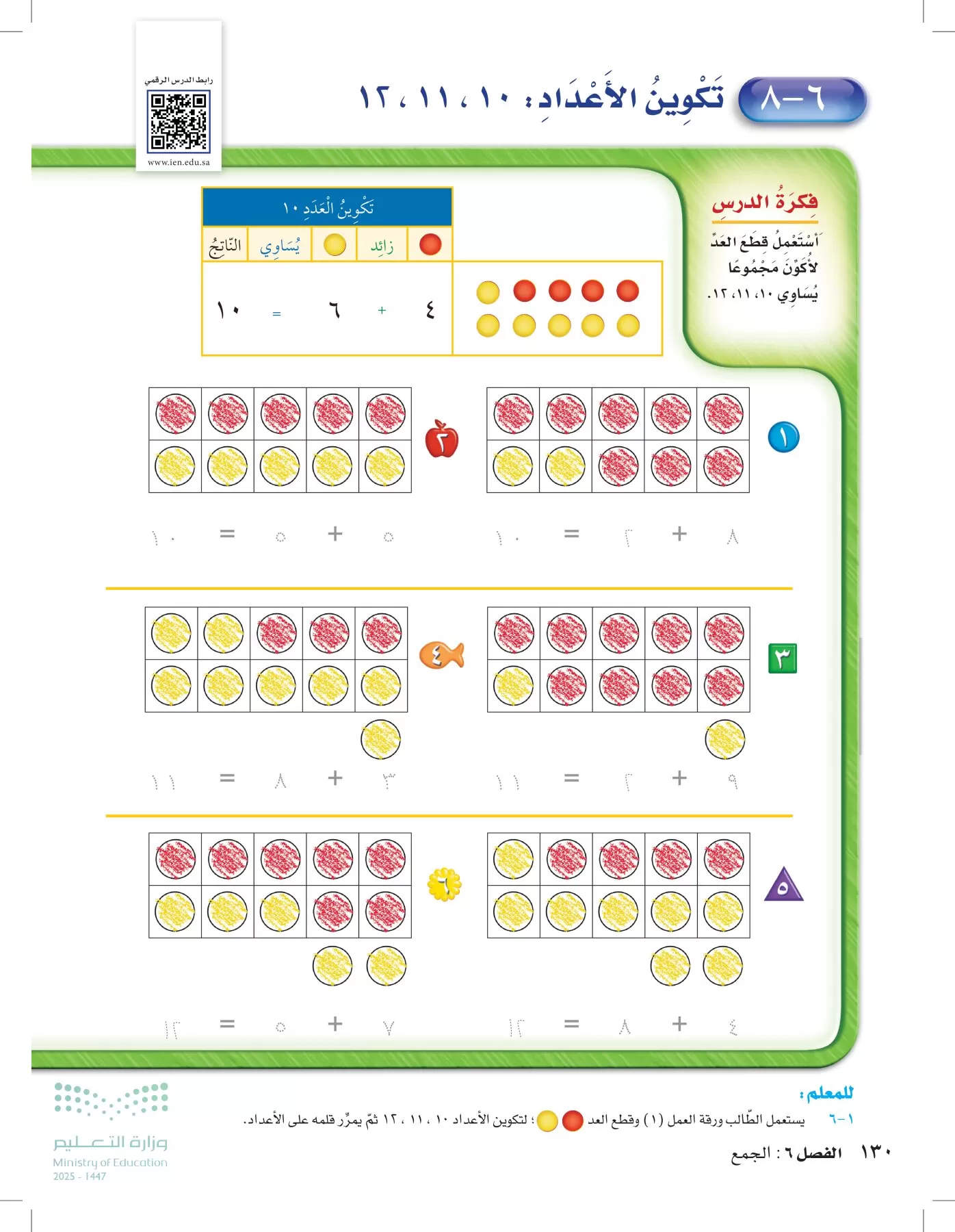 الرياضيات page-129