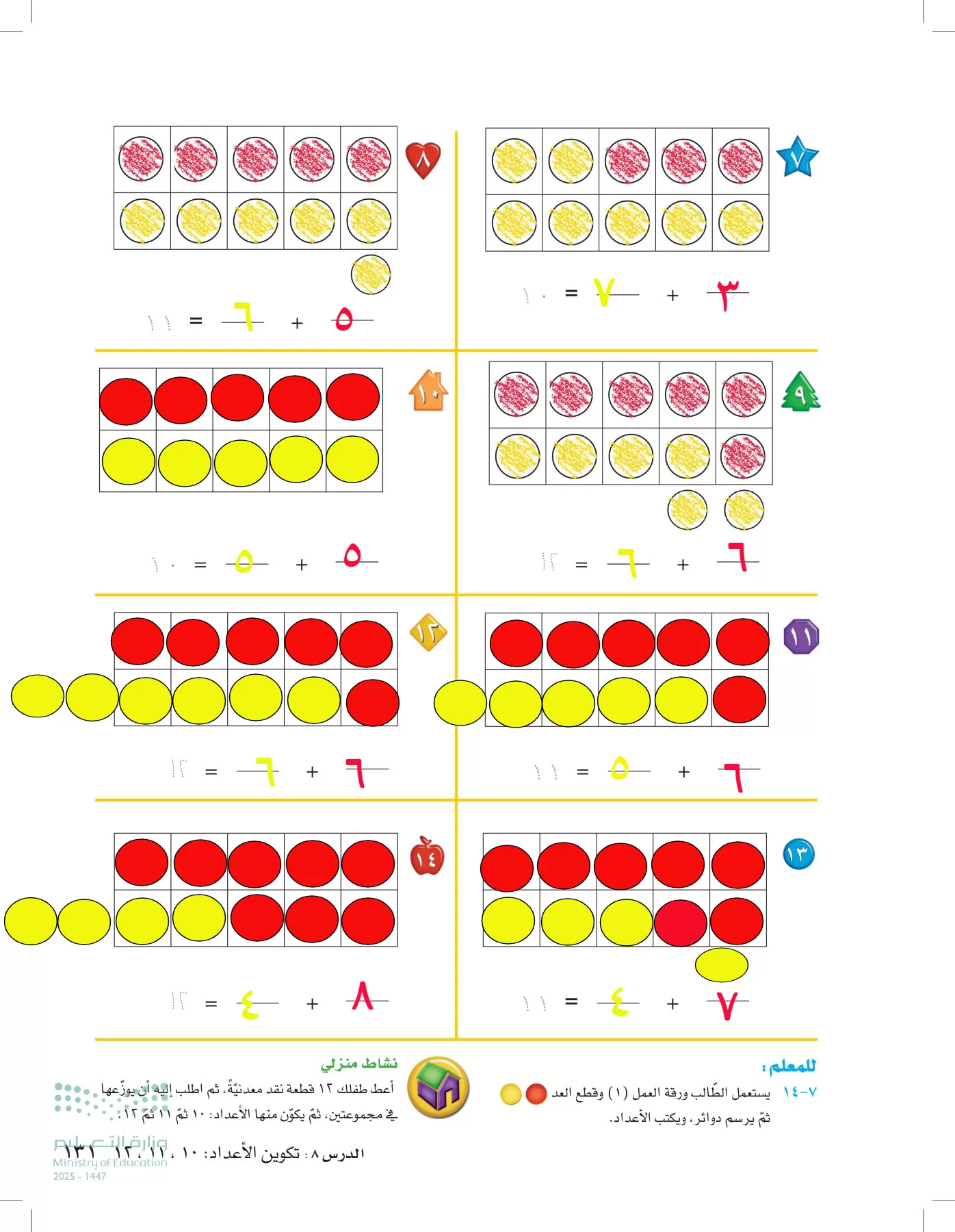 الرياضيات page-130
