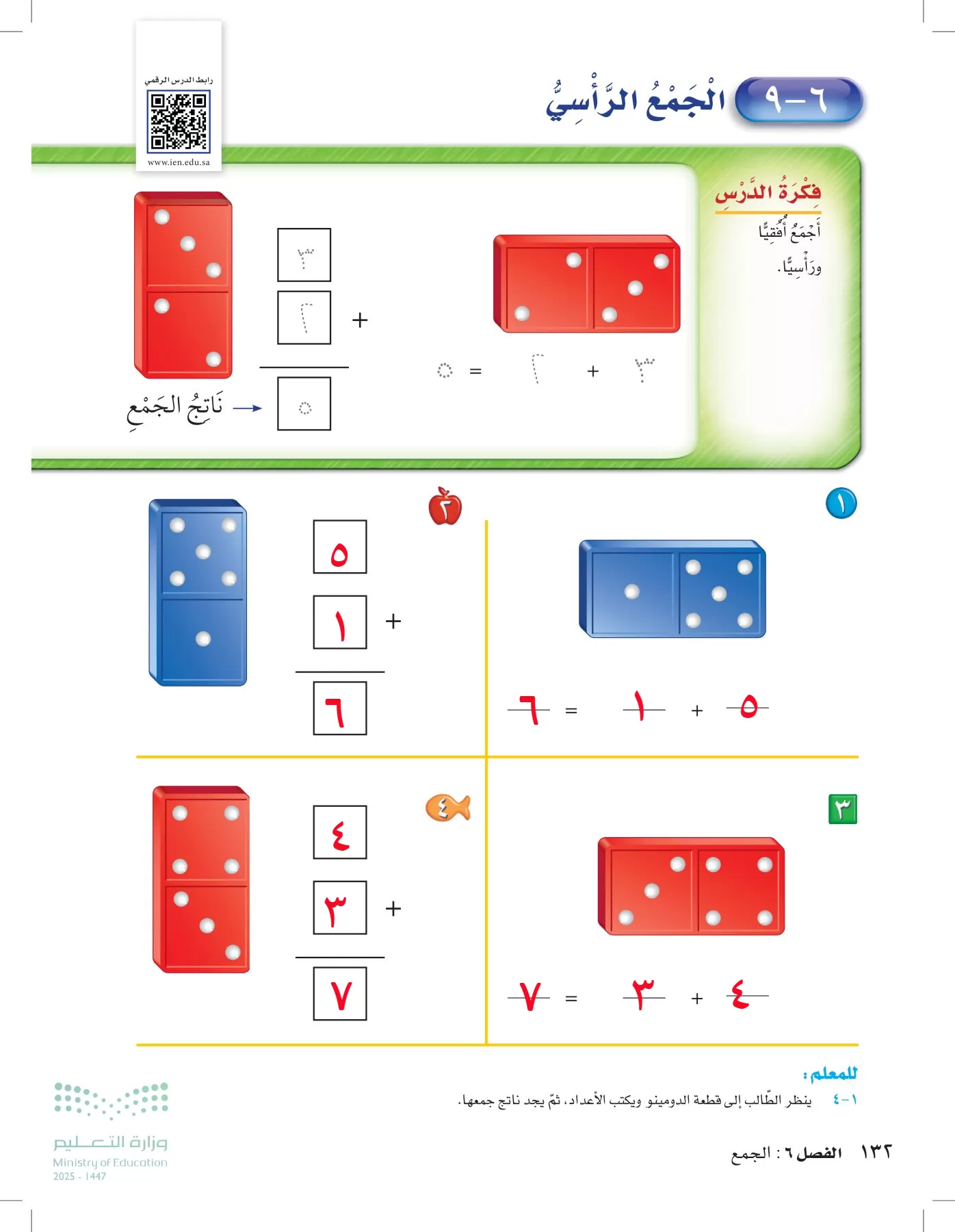 الرياضيات page-131