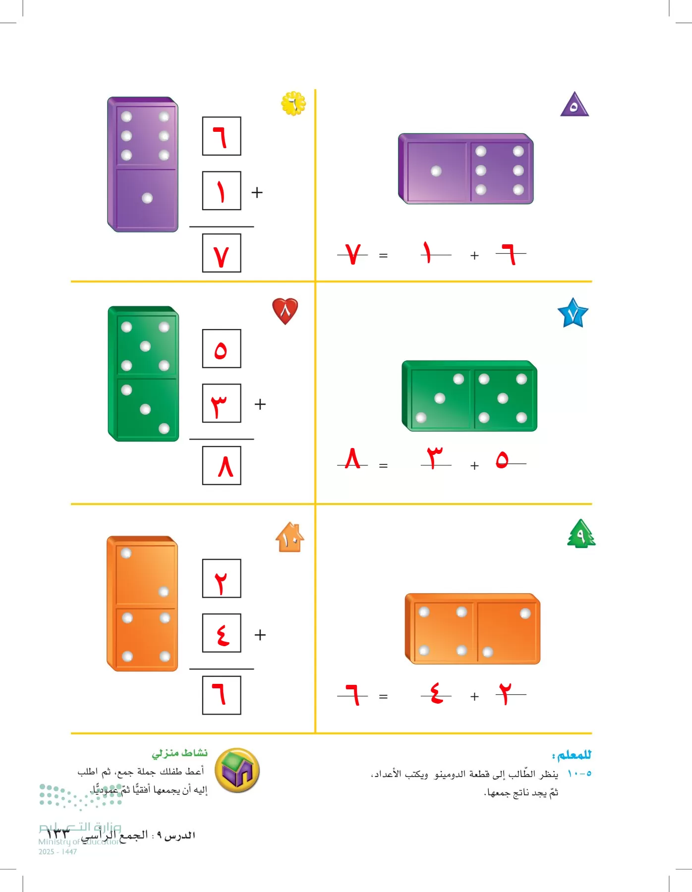 الرياضيات page-132