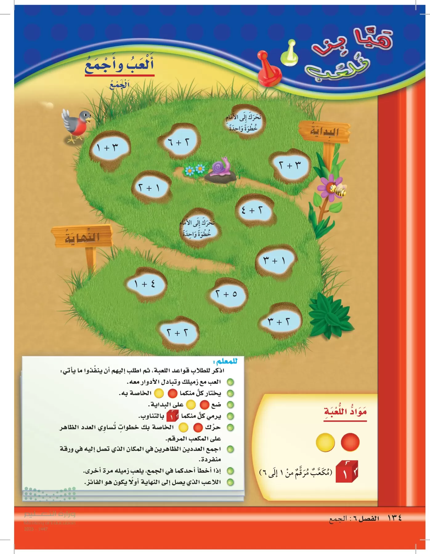 الرياضيات page-133