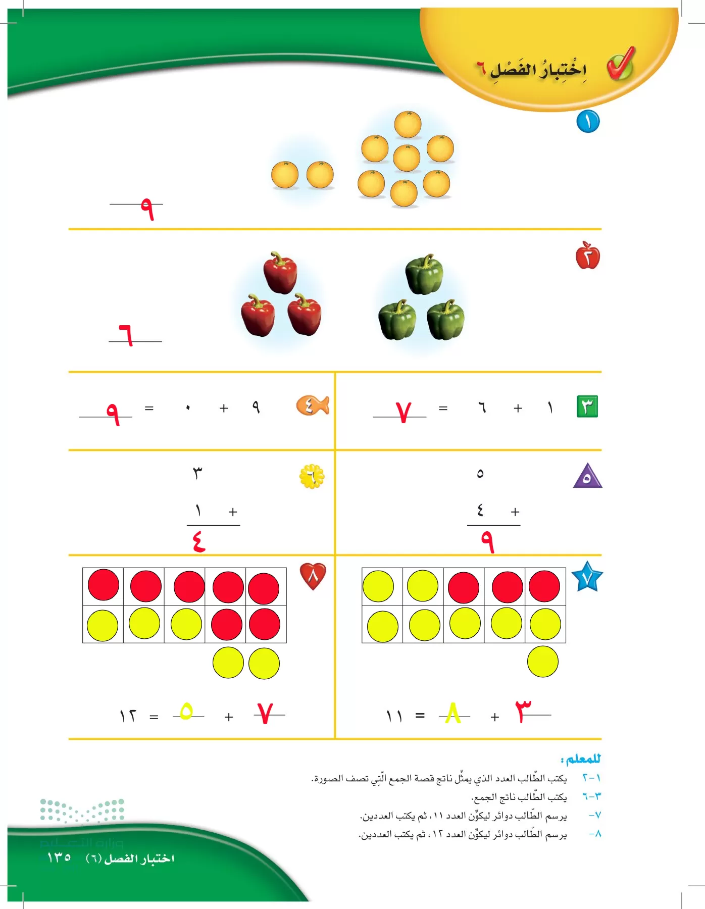 الرياضيات page-134