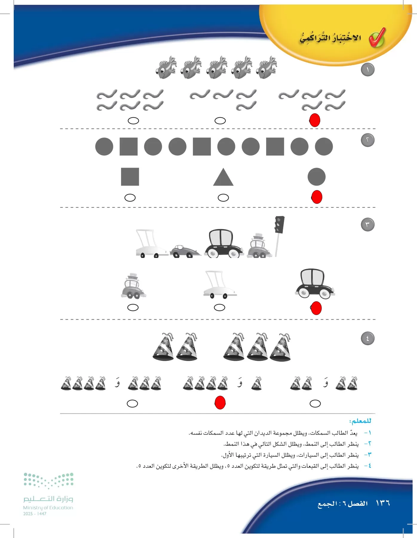 الرياضيات page-135
