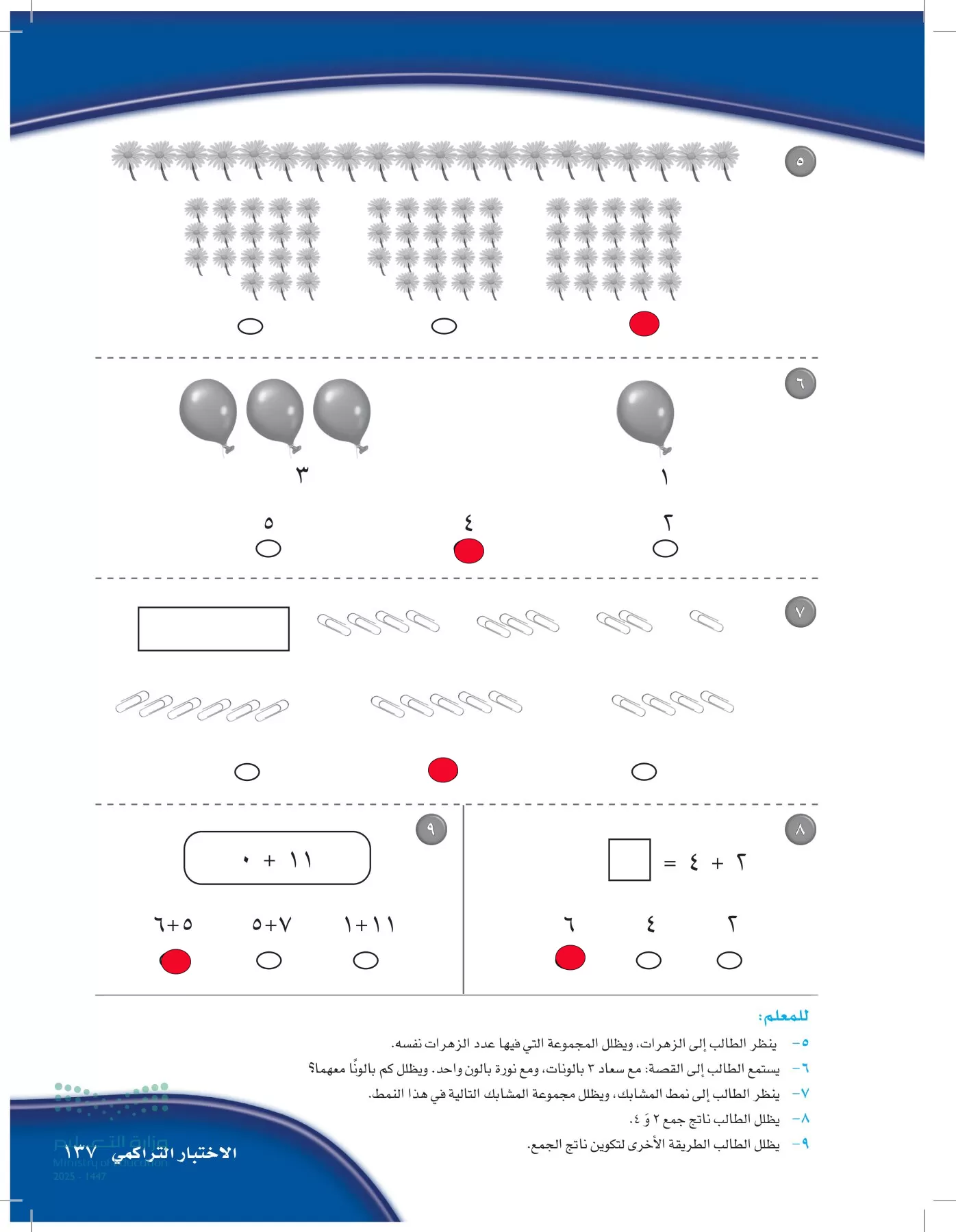 الرياضيات page-136