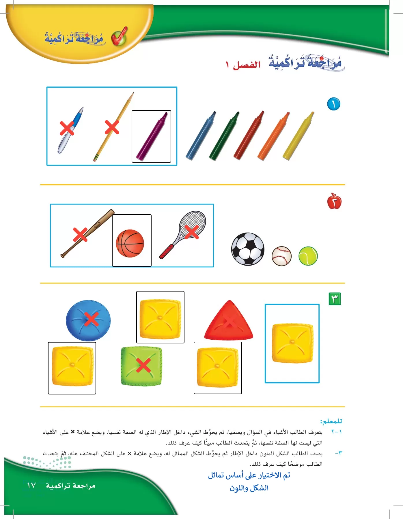 الرياضيات page-16