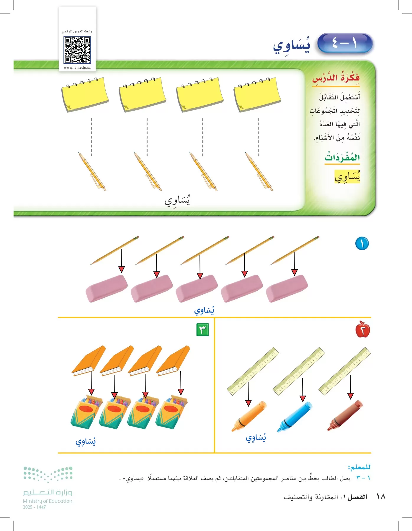الرياضيات page-17