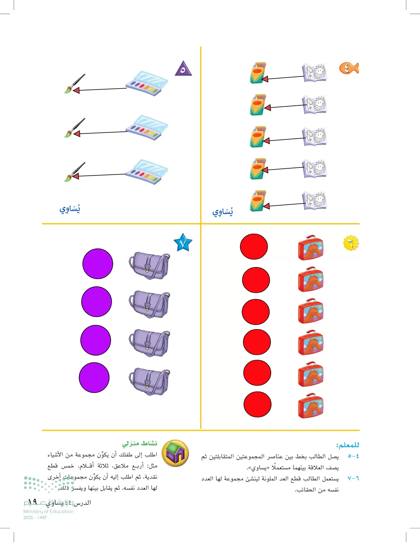 الرياضيات page-18
