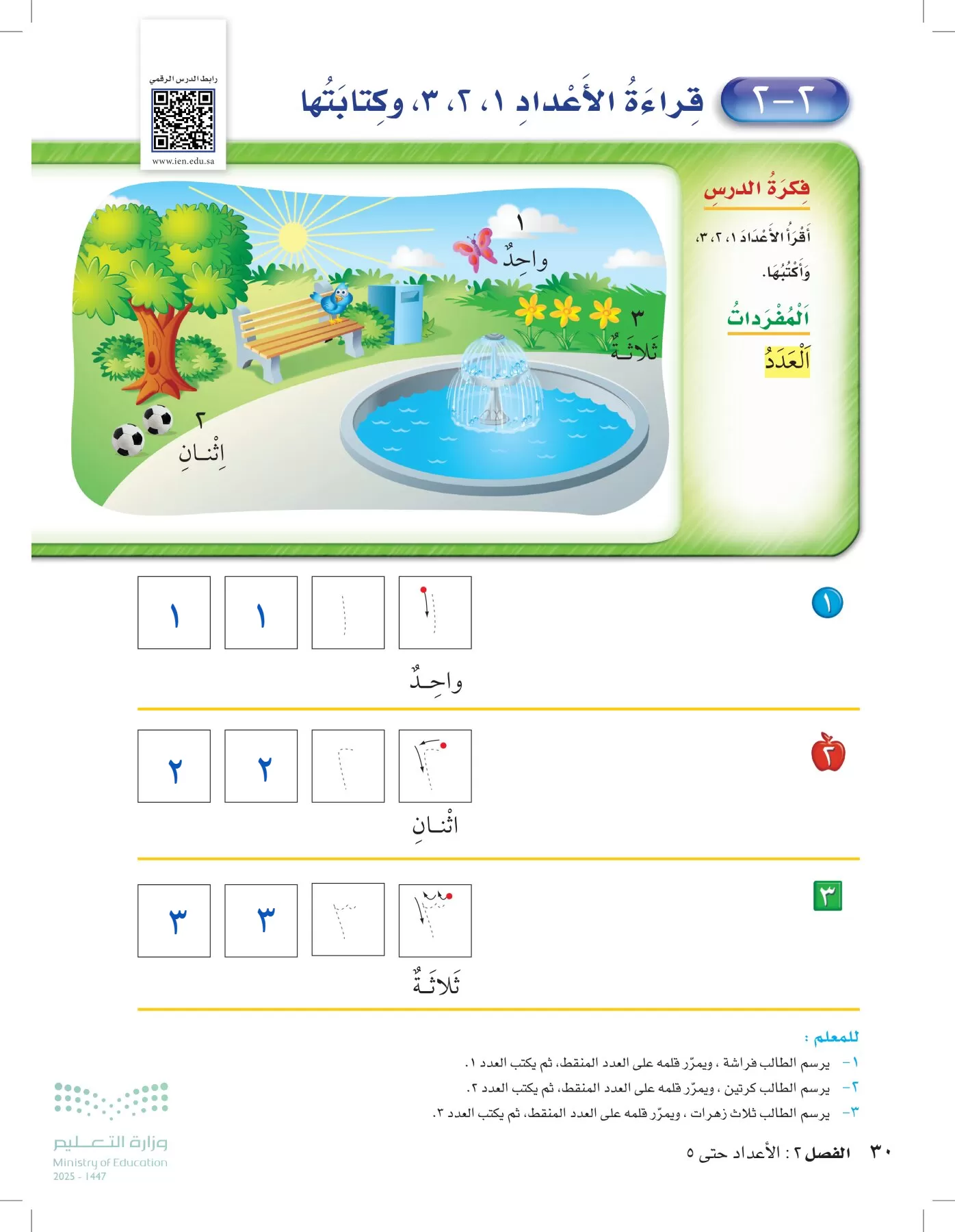 الرياضيات page-29