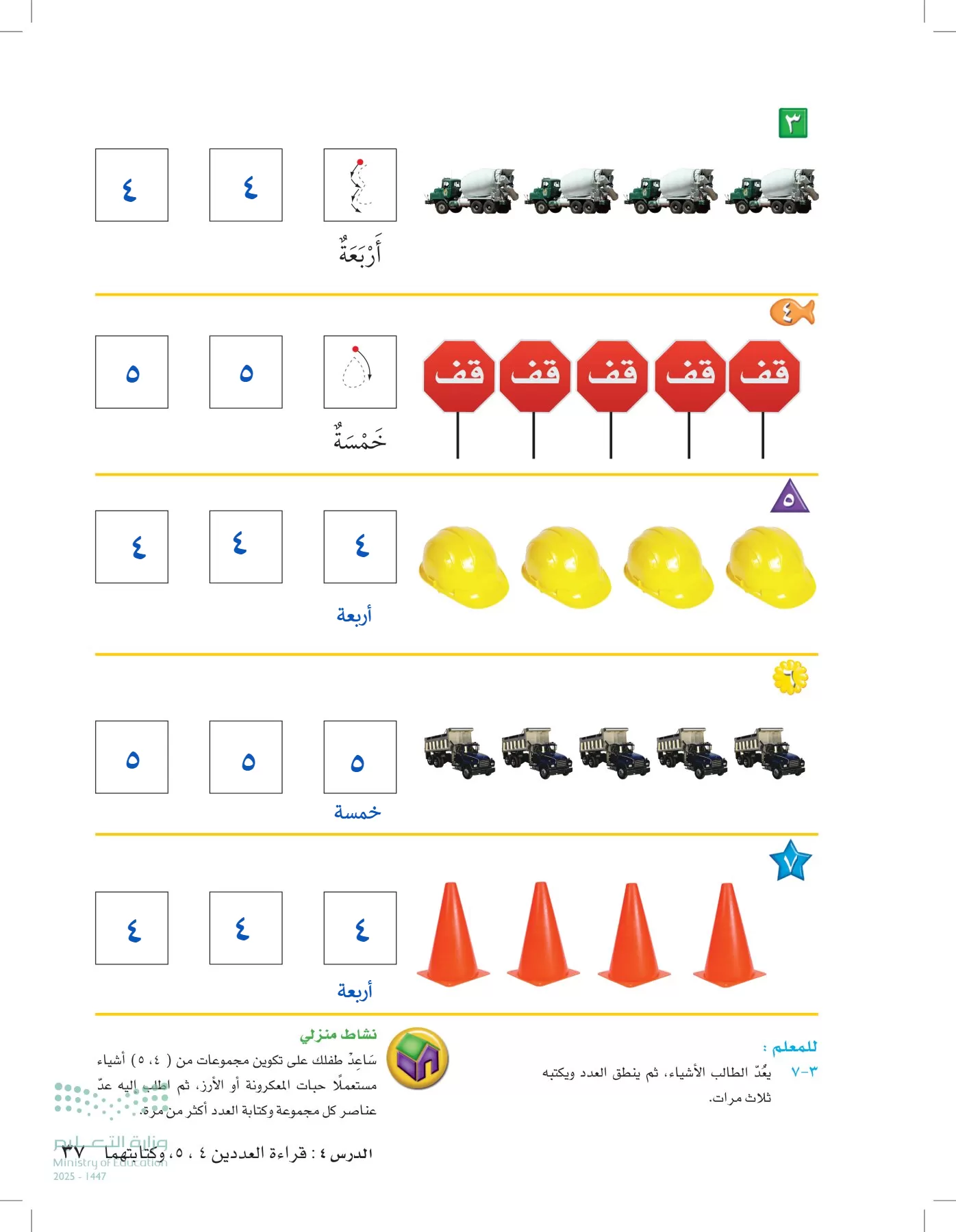الرياضيات page-36