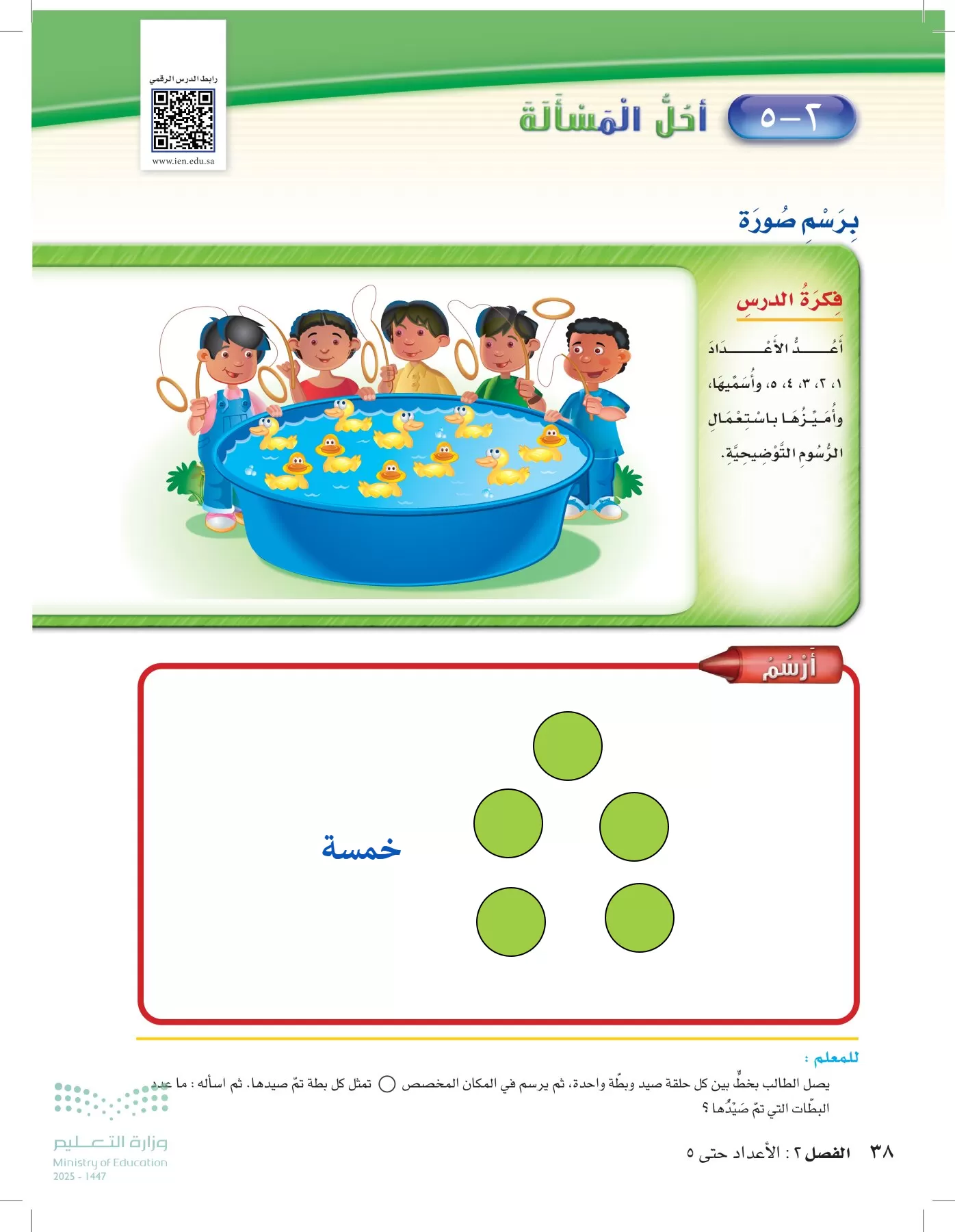 الرياضيات page-37