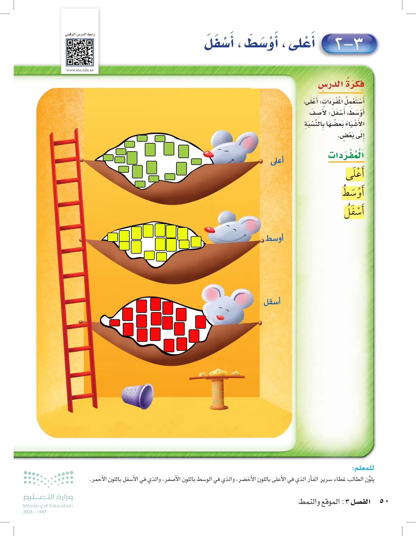 الرياضيات page-49