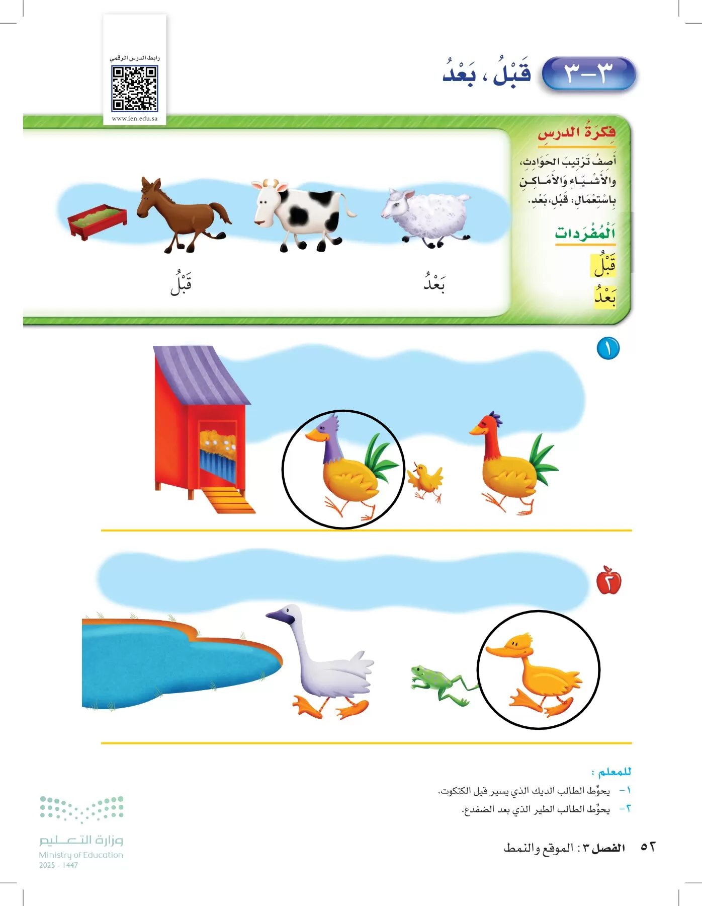 الرياضيات page-51