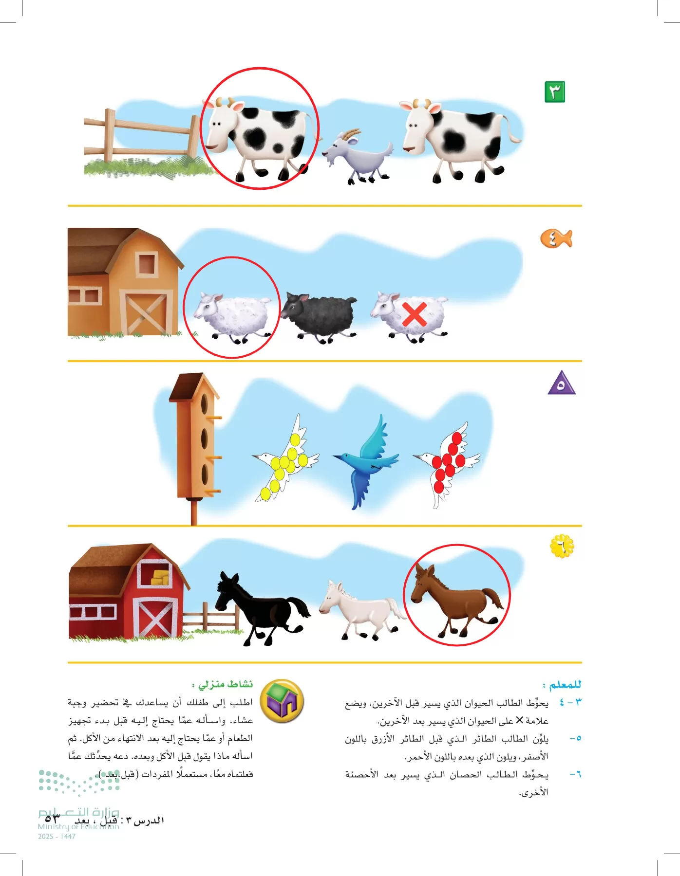 الرياضيات page-52