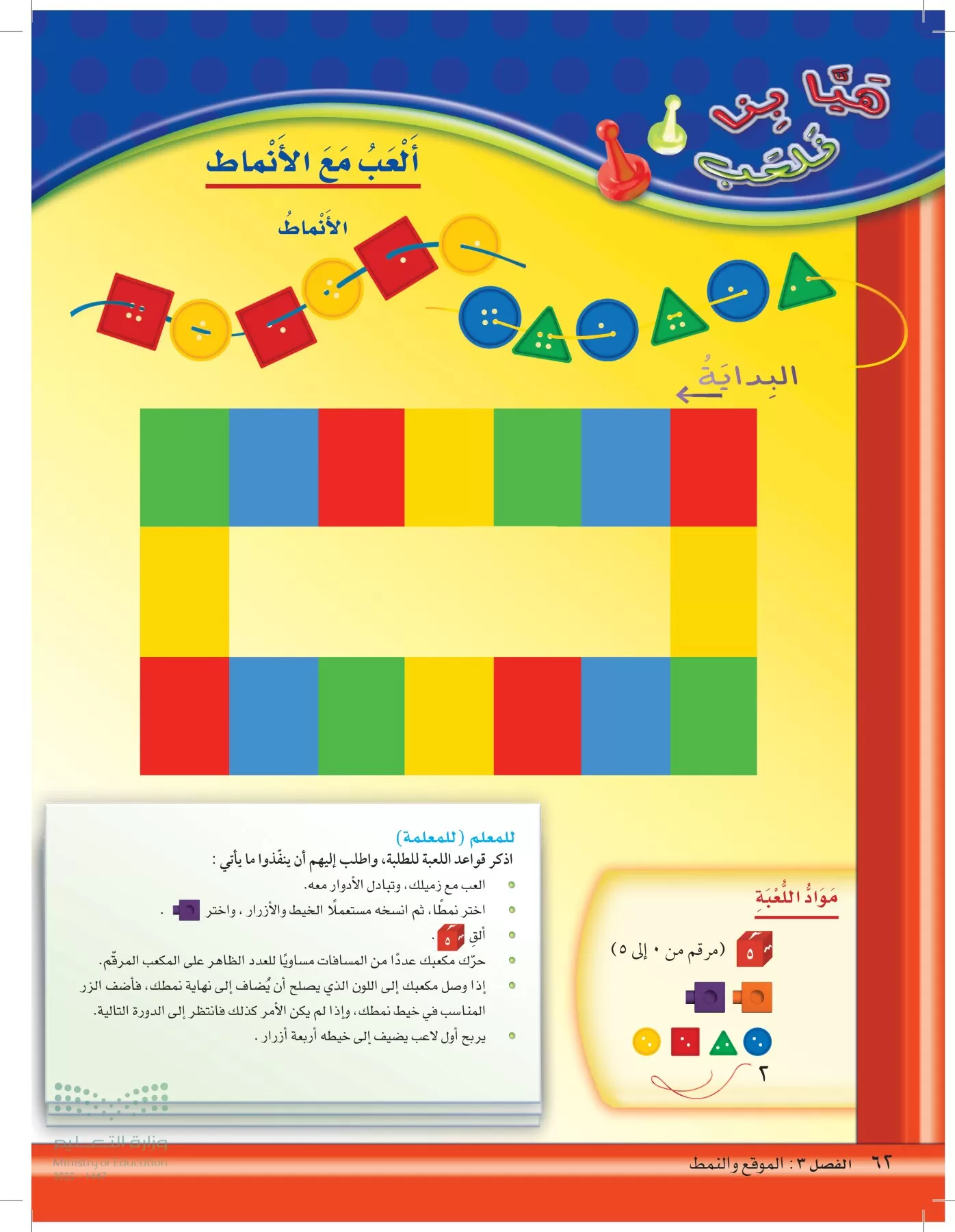 الرياضيات page-61